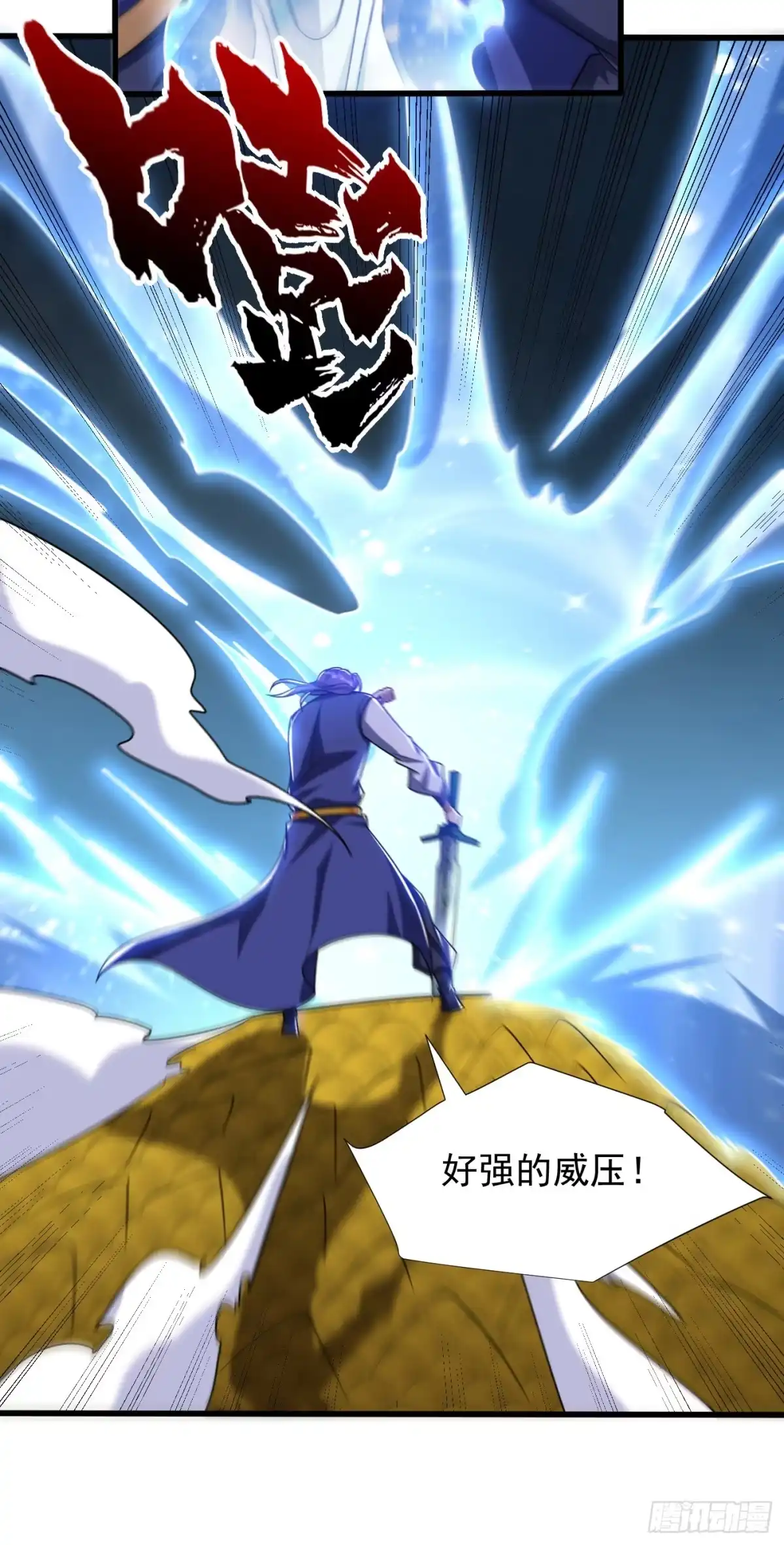 《妖者为王》第262话 这就是至尊神兵？！ 第30页