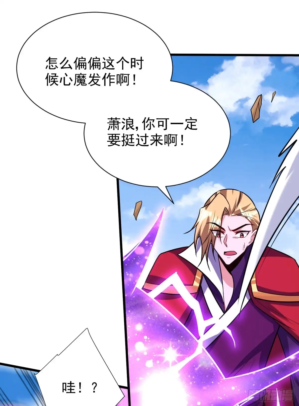 《妖者为王》第262话 这就是至尊神兵？！ 第21页