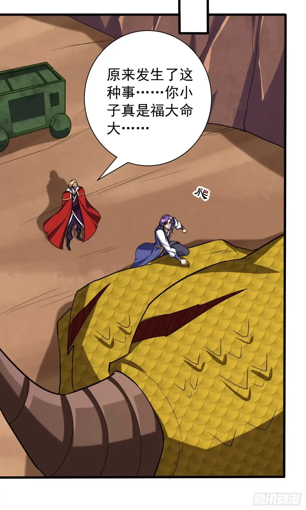 《妖者为王》第262话 这就是至尊神兵？！ 第26页