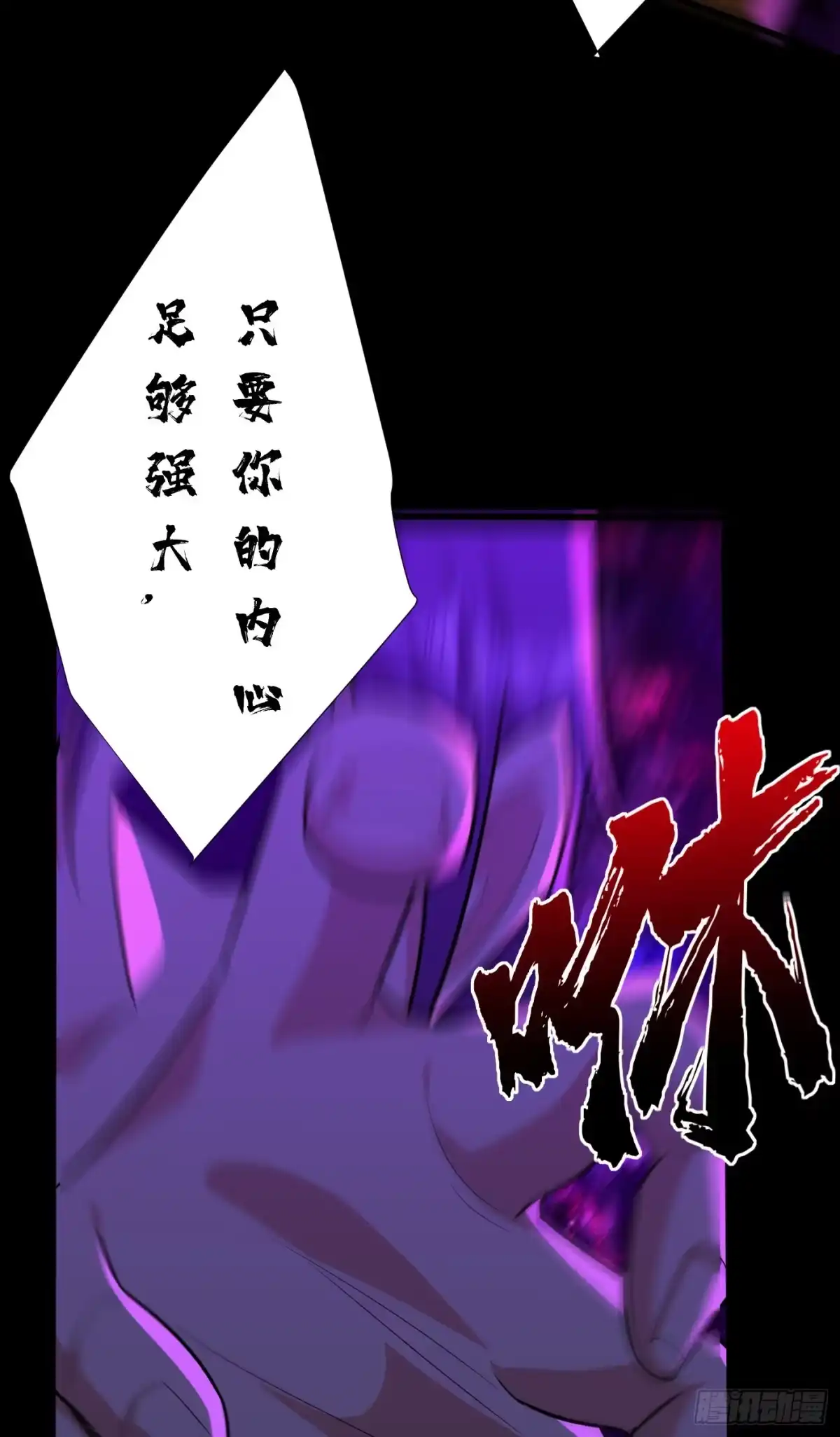 《妖者为王》第262话 这就是至尊神兵？！ 第7页