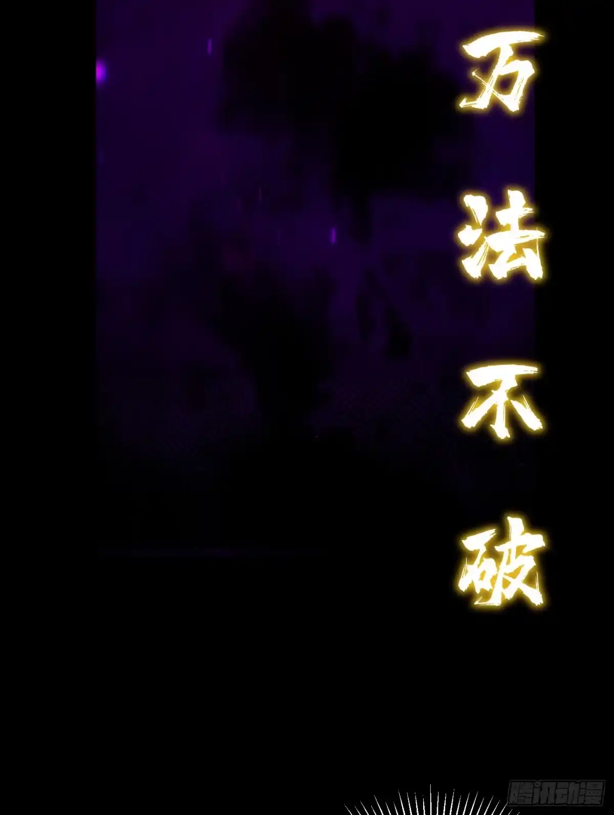 《妖者为王》第262话 这就是至尊神兵？！ 第4页