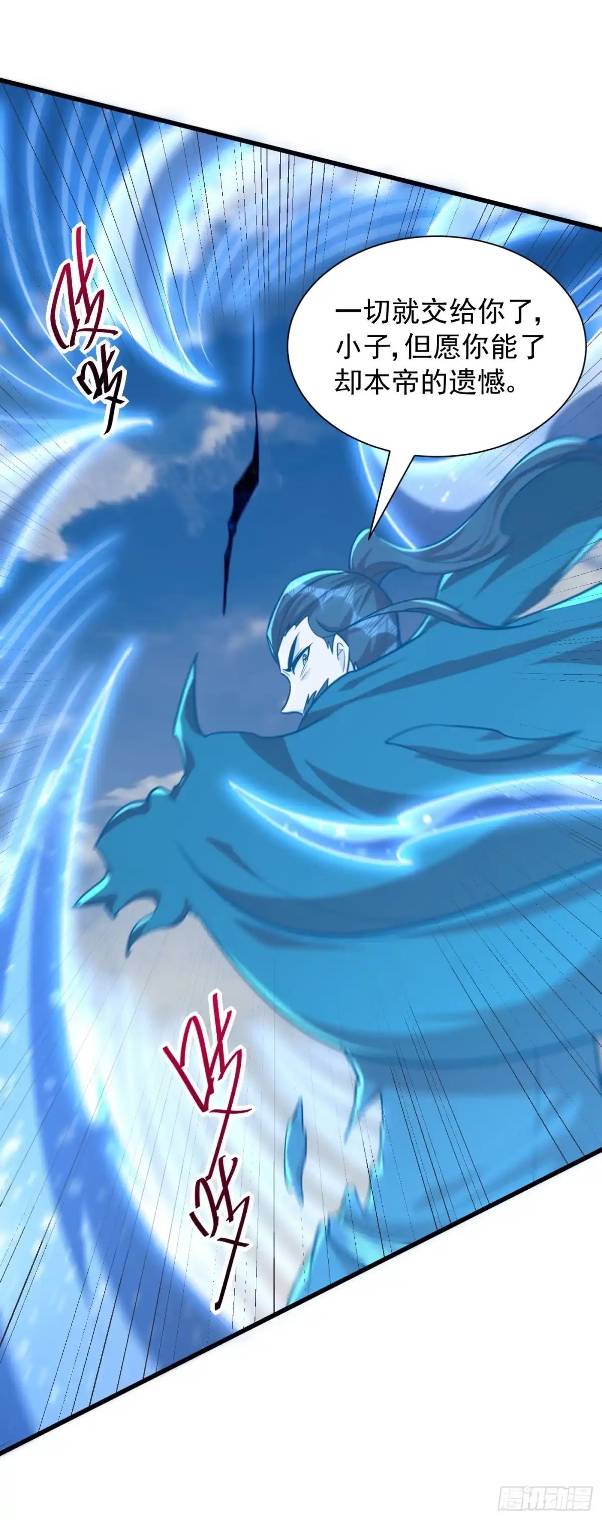 《妖者为王》第263话 少主！快救救他们！ 第4页