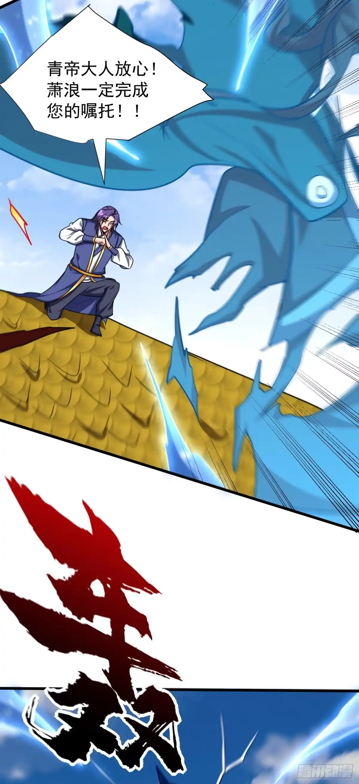 《妖者为王》第263话 少主！快救救他们！ 第6页