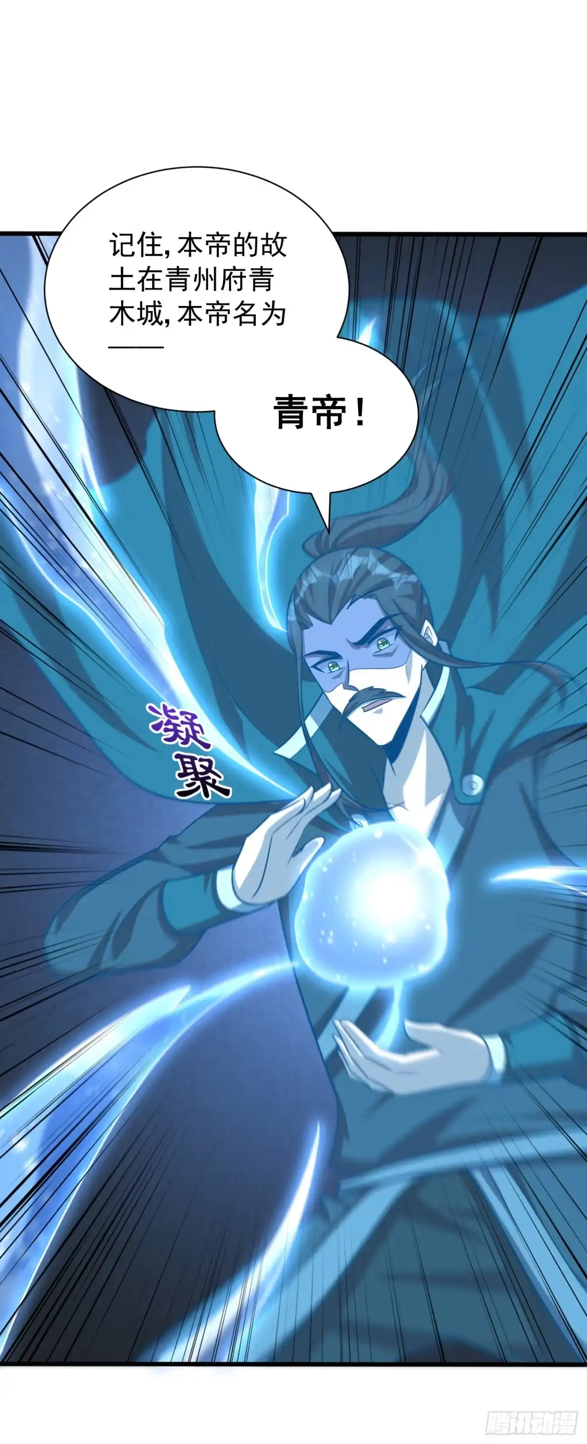 《妖者为王》第263话 少主！快救救他们！ 第1页