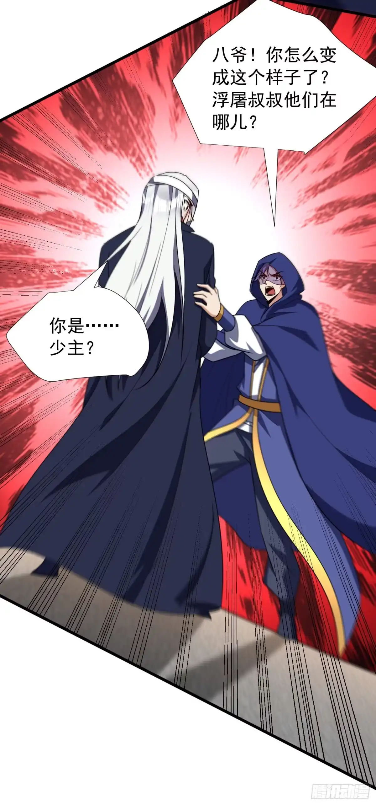 《妖者为王》第263话 少主！快救救他们！ 第35页