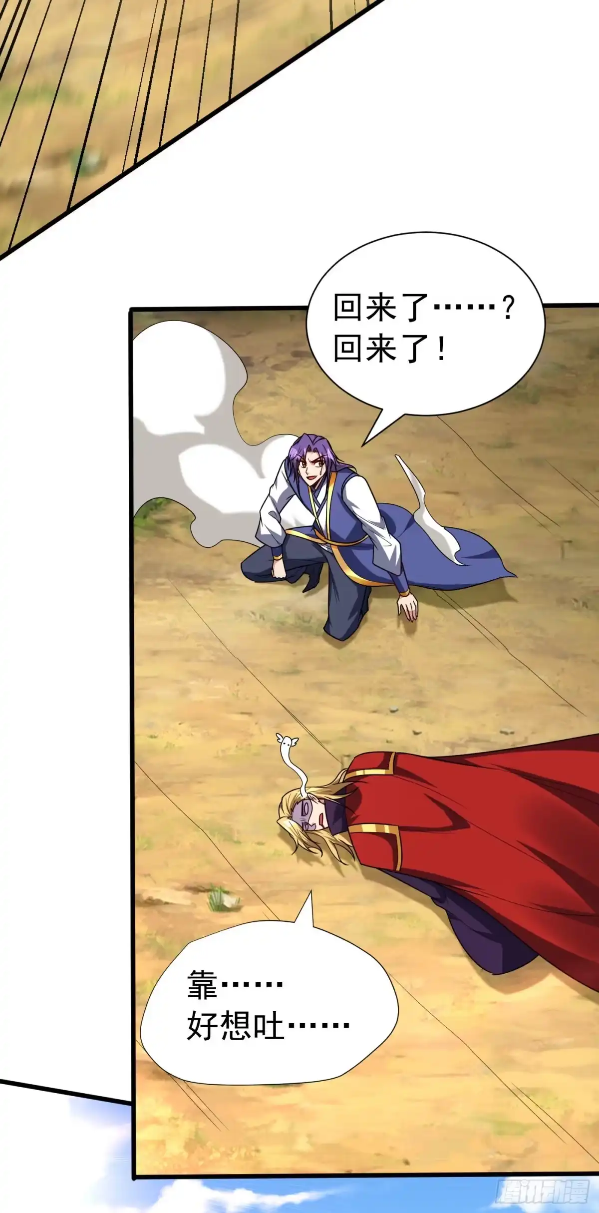 《妖者为王》第263话 少主！快救救他们！ 第16页