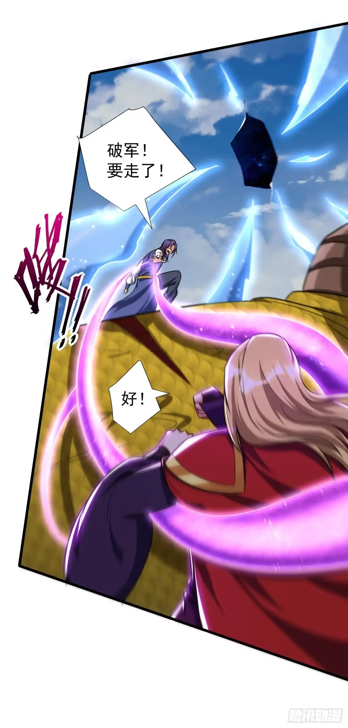 《妖者为王》第263话 少主！快救救他们！ 第8页