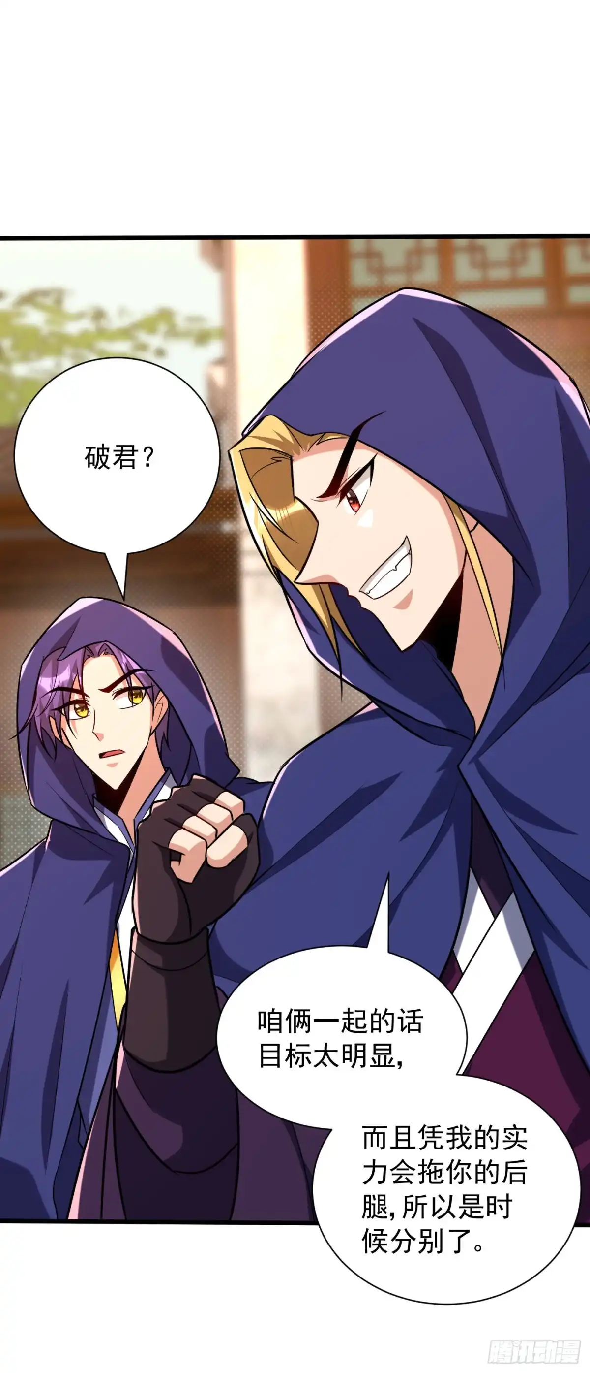 《妖者为王》第263话 少主！快救救他们！ 第23页