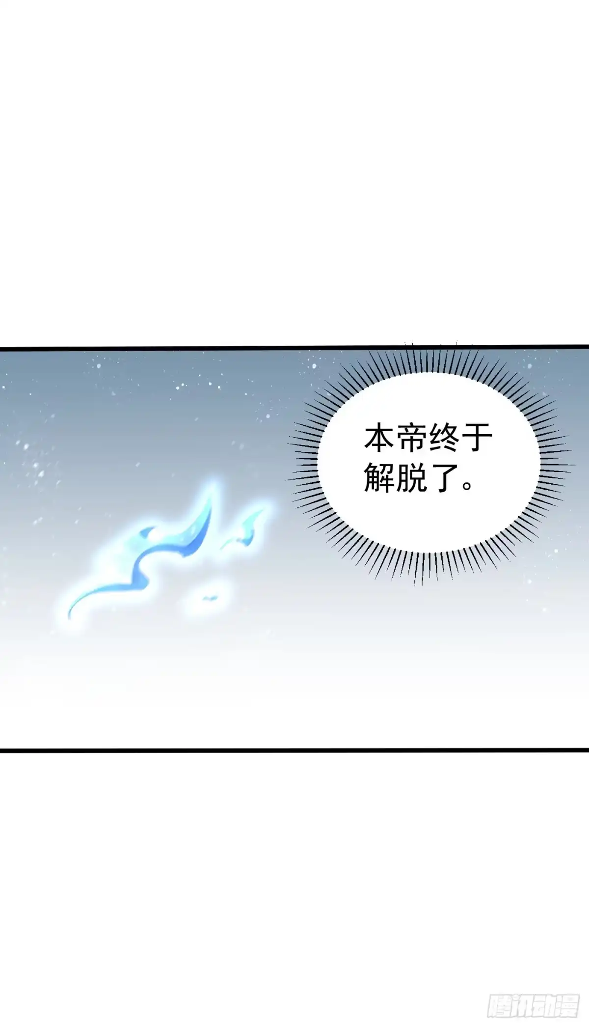 《妖者为王》第263话 少主！快救救他们！ 第11页