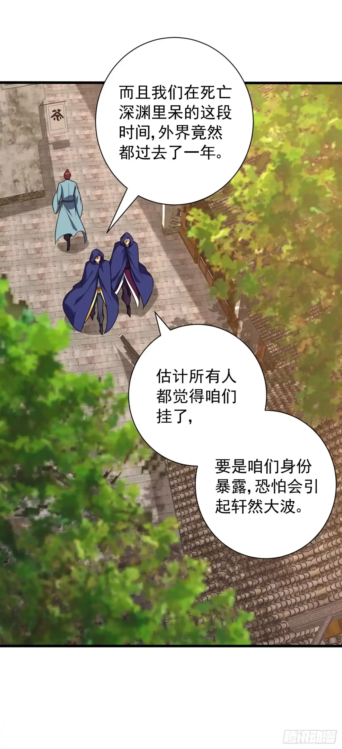 《妖者为王》第263话 少主！快救救他们！ 第21页