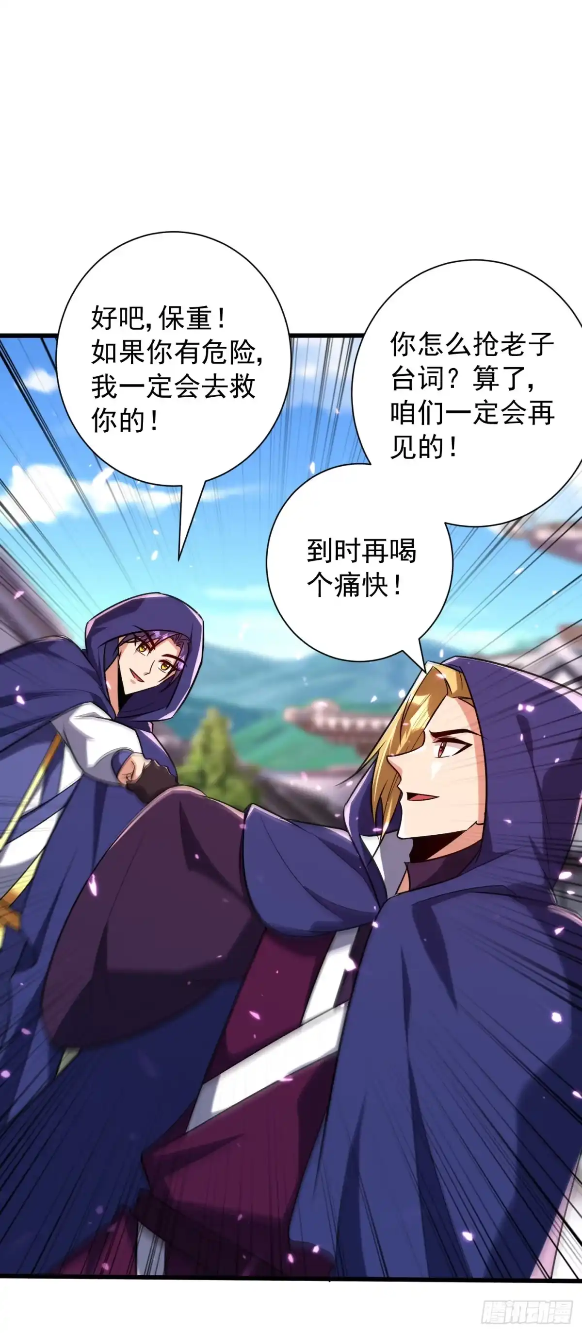 《妖者为王》第263话 少主！快救救他们！ 第26页