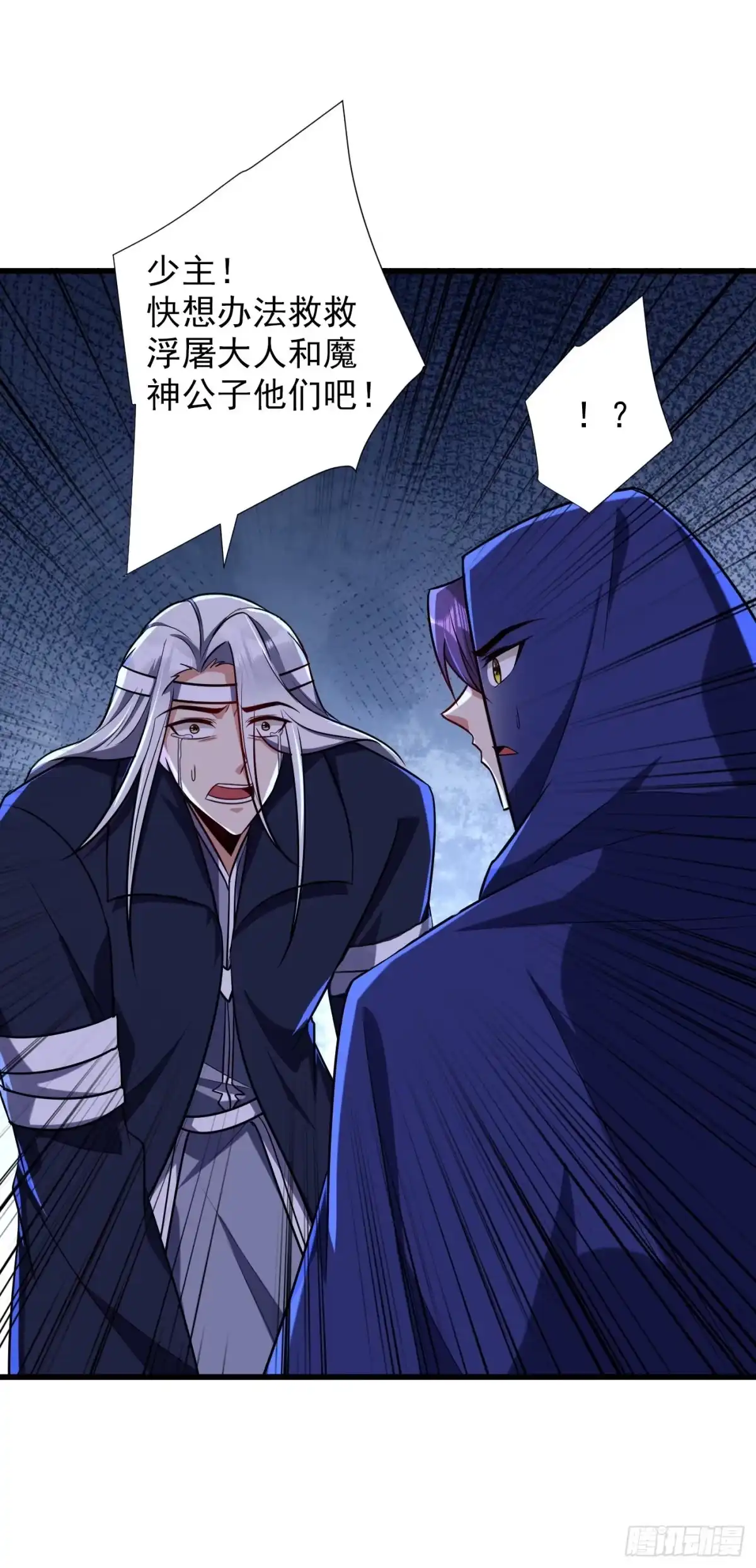 《妖者为王》第263话 少主！快救救他们！ 第36页