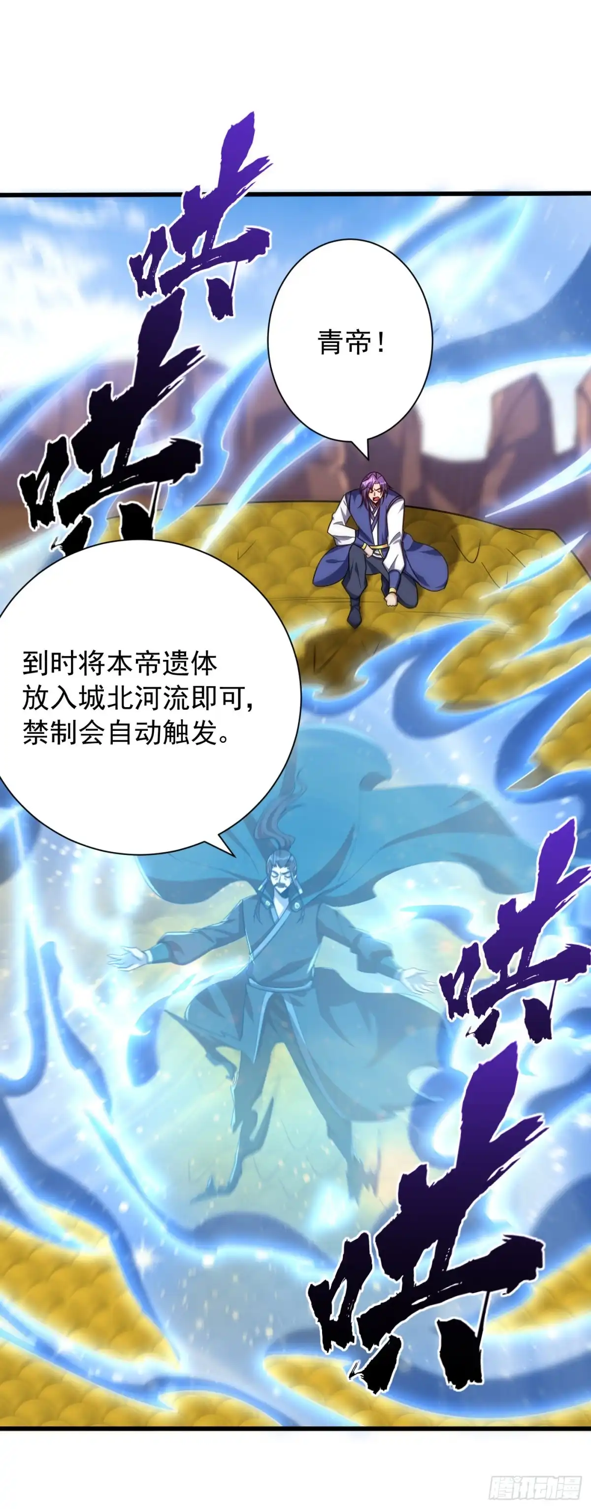 《妖者为王》第263话 少主！快救救他们！ 第2页