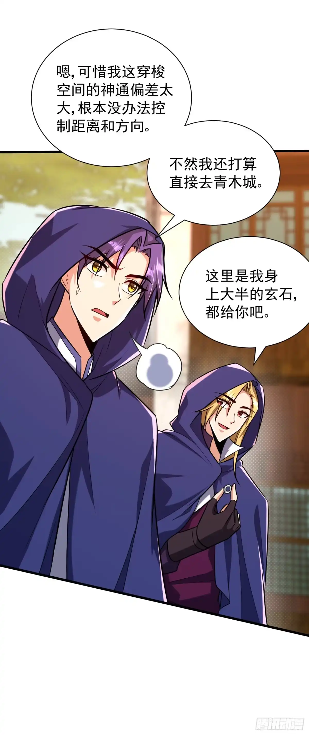《妖者为王》第263话 少主！快救救他们！ 第22页