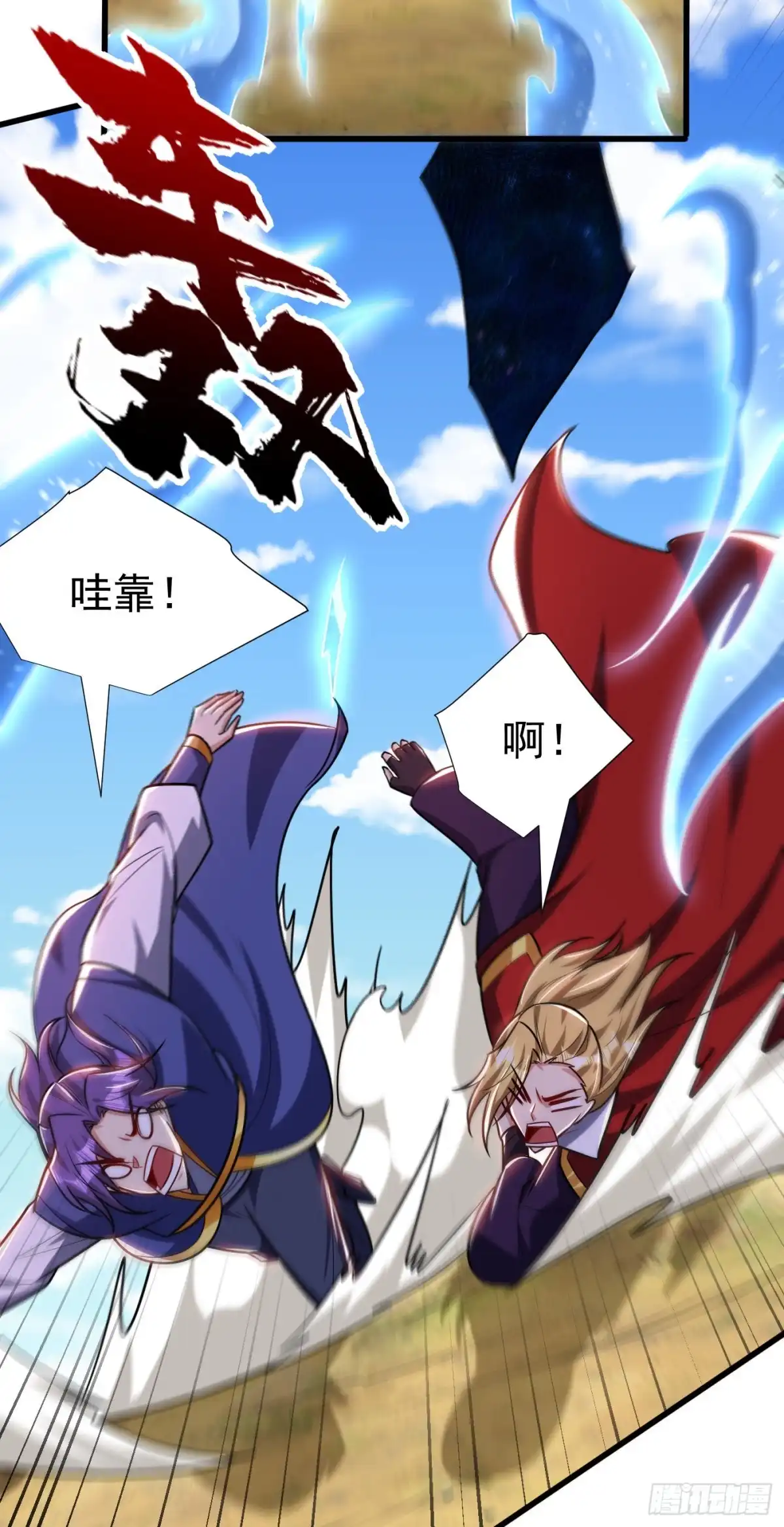 《妖者为王》第263话 少主！快救救他们！ 第15页