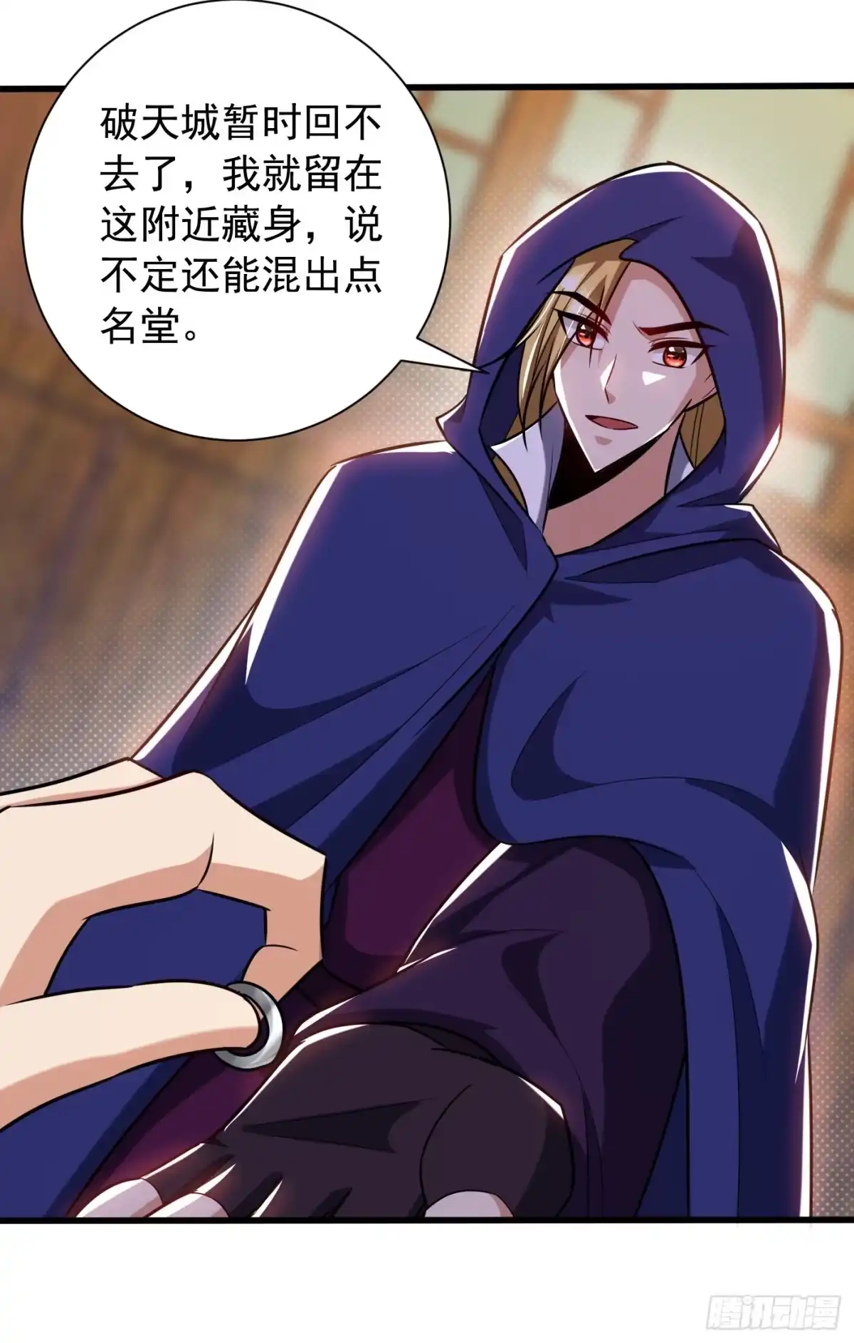 《妖者为王》第263话 少主！快救救他们！ 第25页