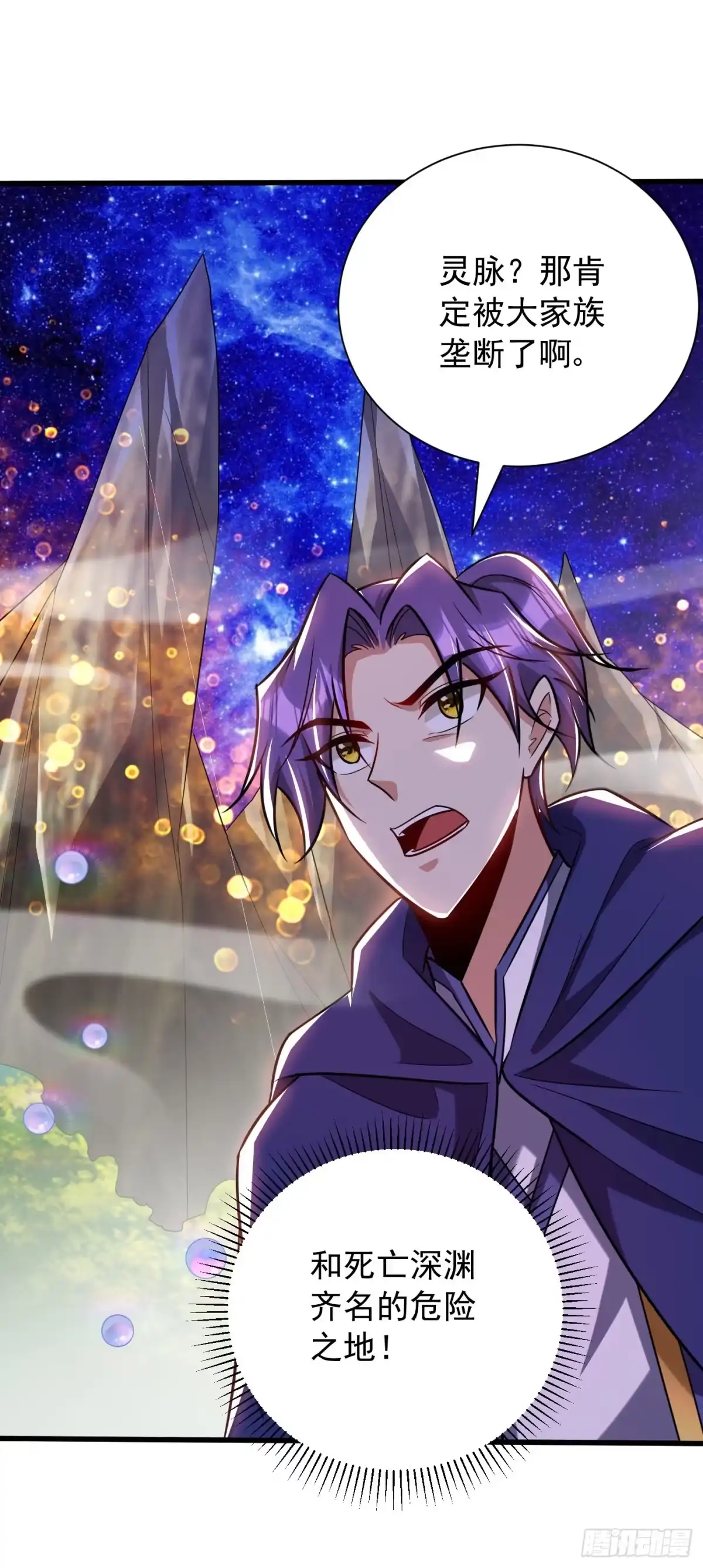 《妖者为王》第264话 我们现在就去救人！ 第3页