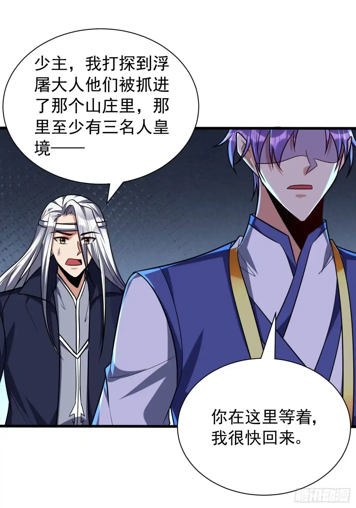 《妖者为王》第264话 我们现在就去救人！ 第13页