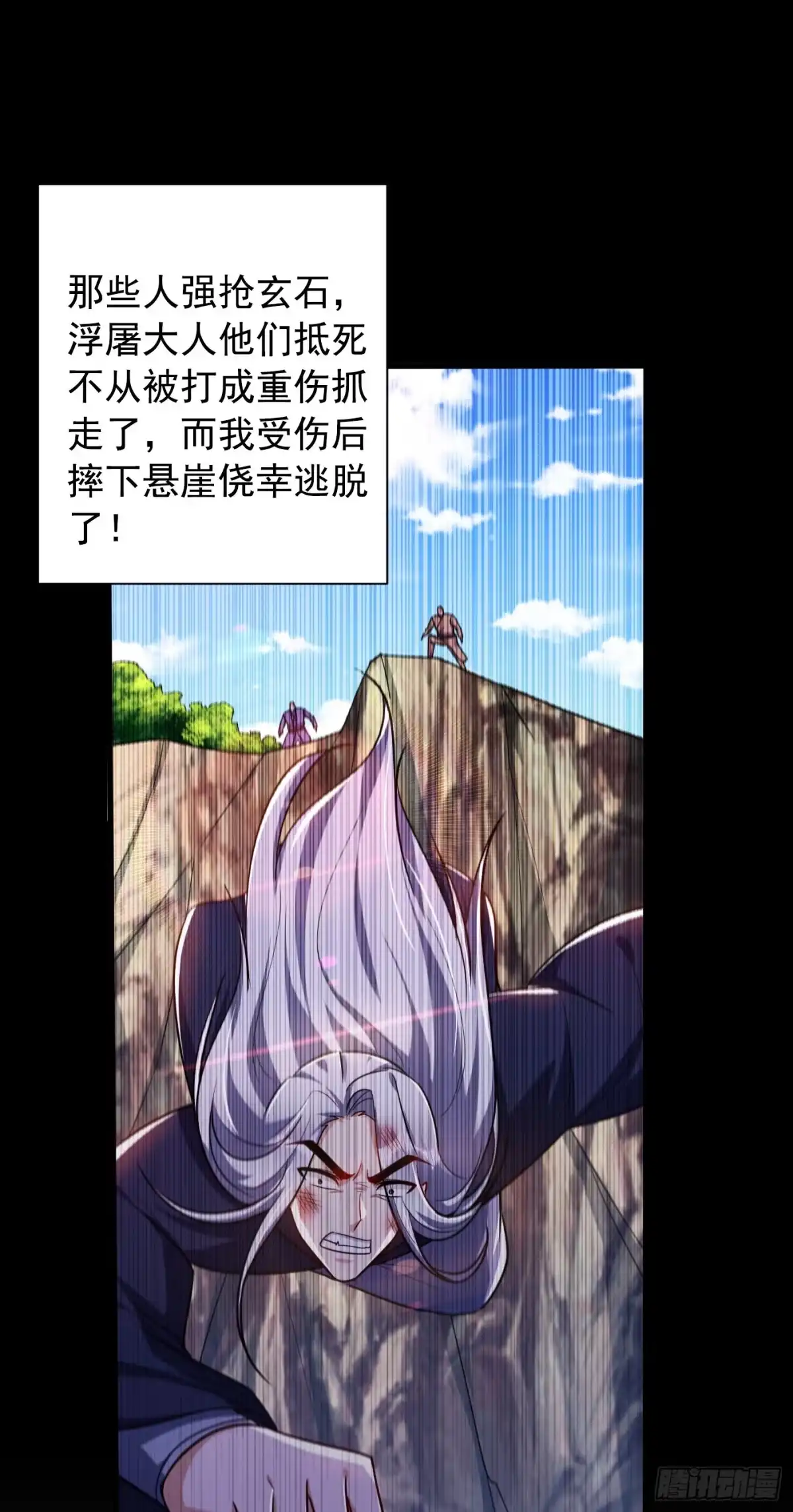 《妖者为王》第264话 我们现在就去救人！ 第6页