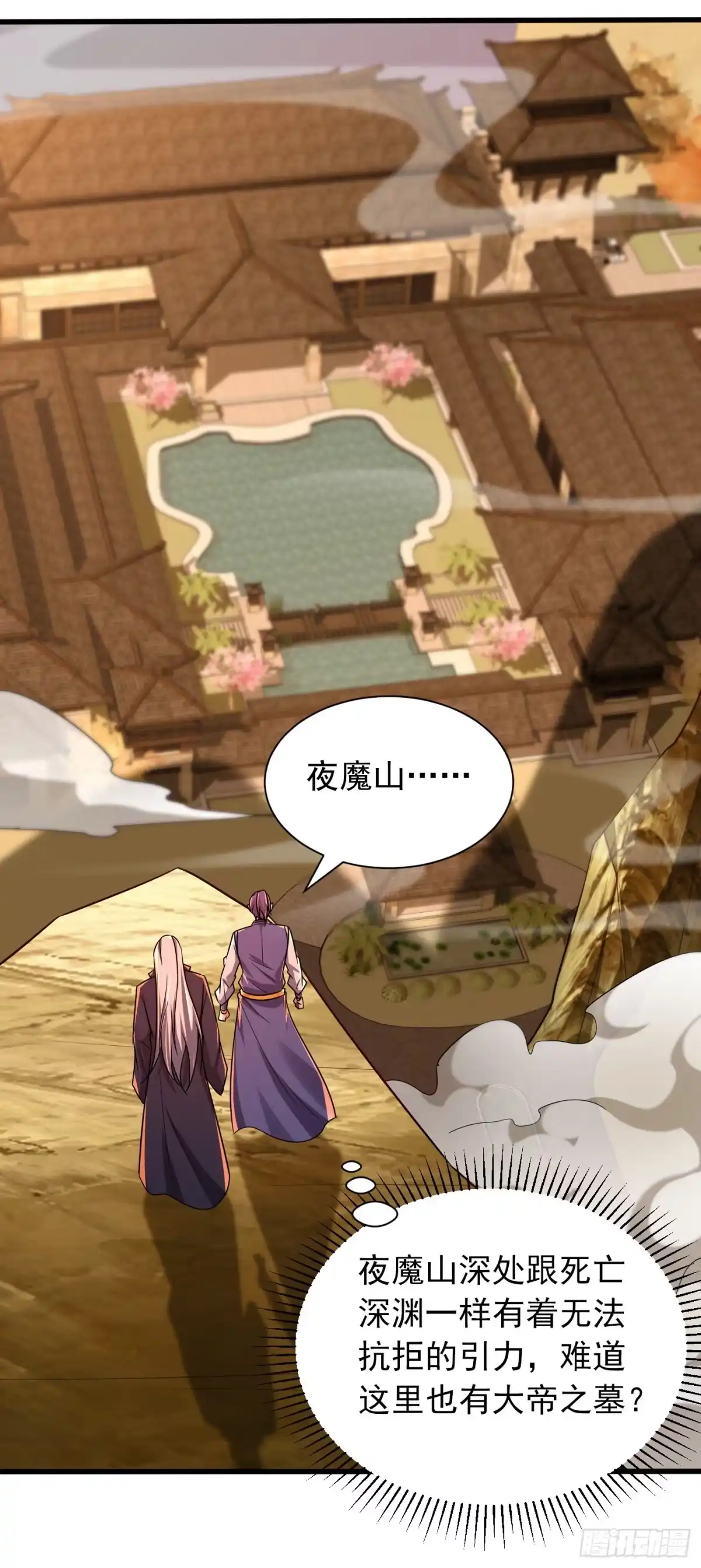 《妖者为王》第264话 我们现在就去救人！ 第12页