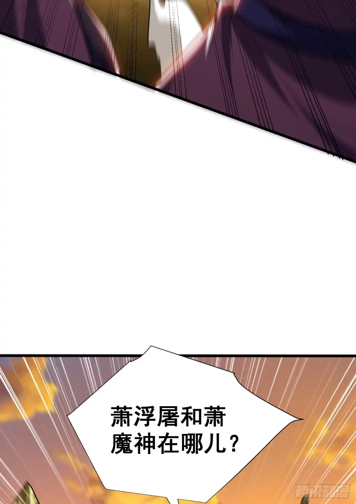 《妖者为王》第264话 我们现在就去救人！ 第17页
