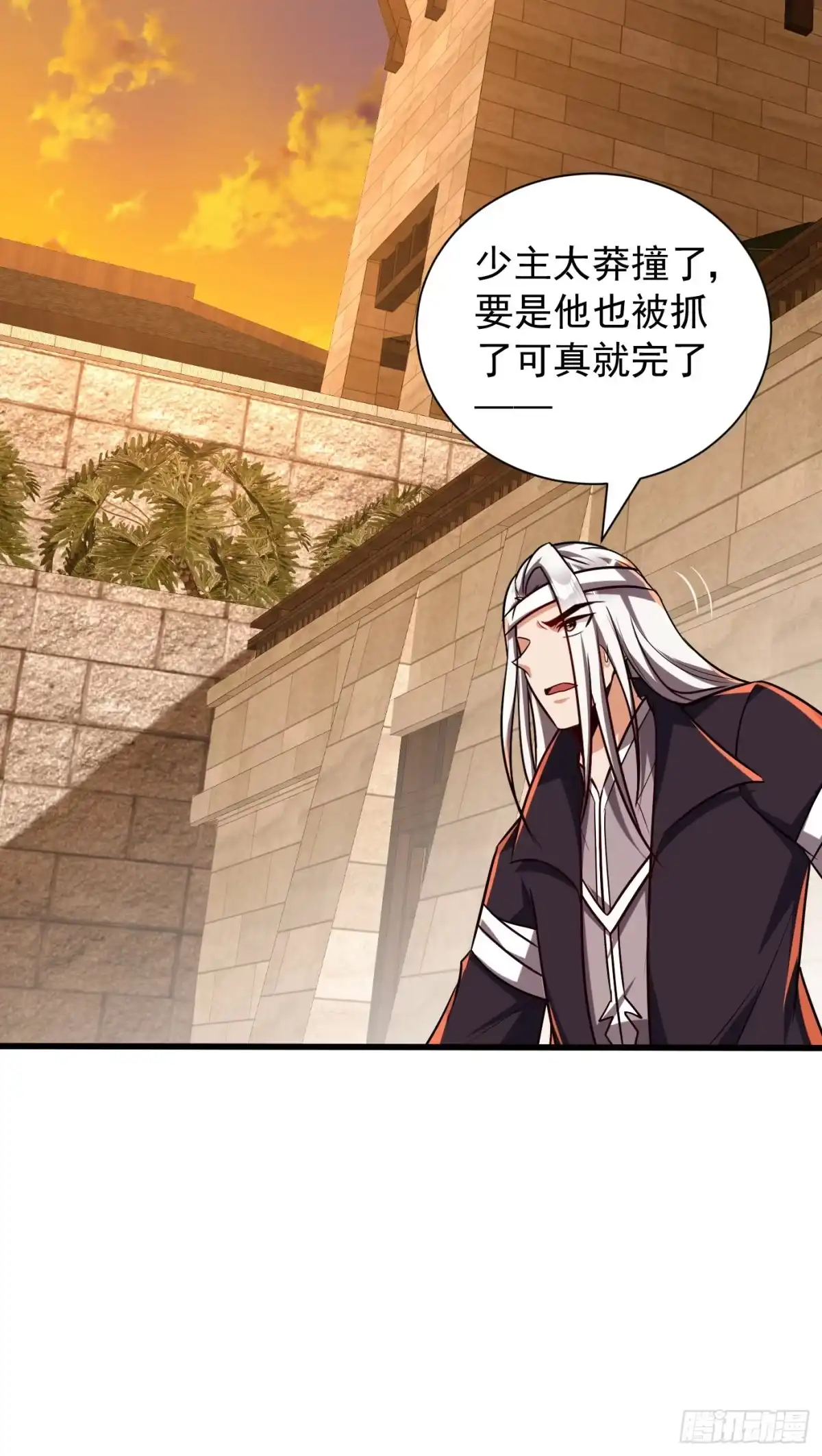 《妖者为王》第264话 我们现在就去救人！ 第36页
