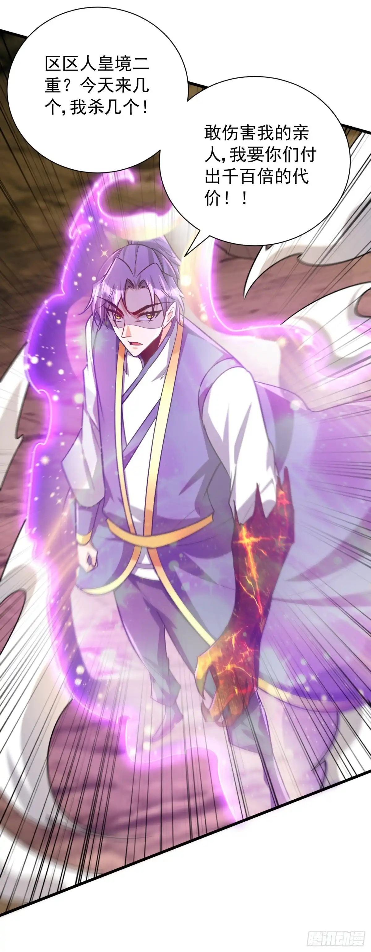 《妖者为王》第264话 我们现在就去救人！ 第26页
