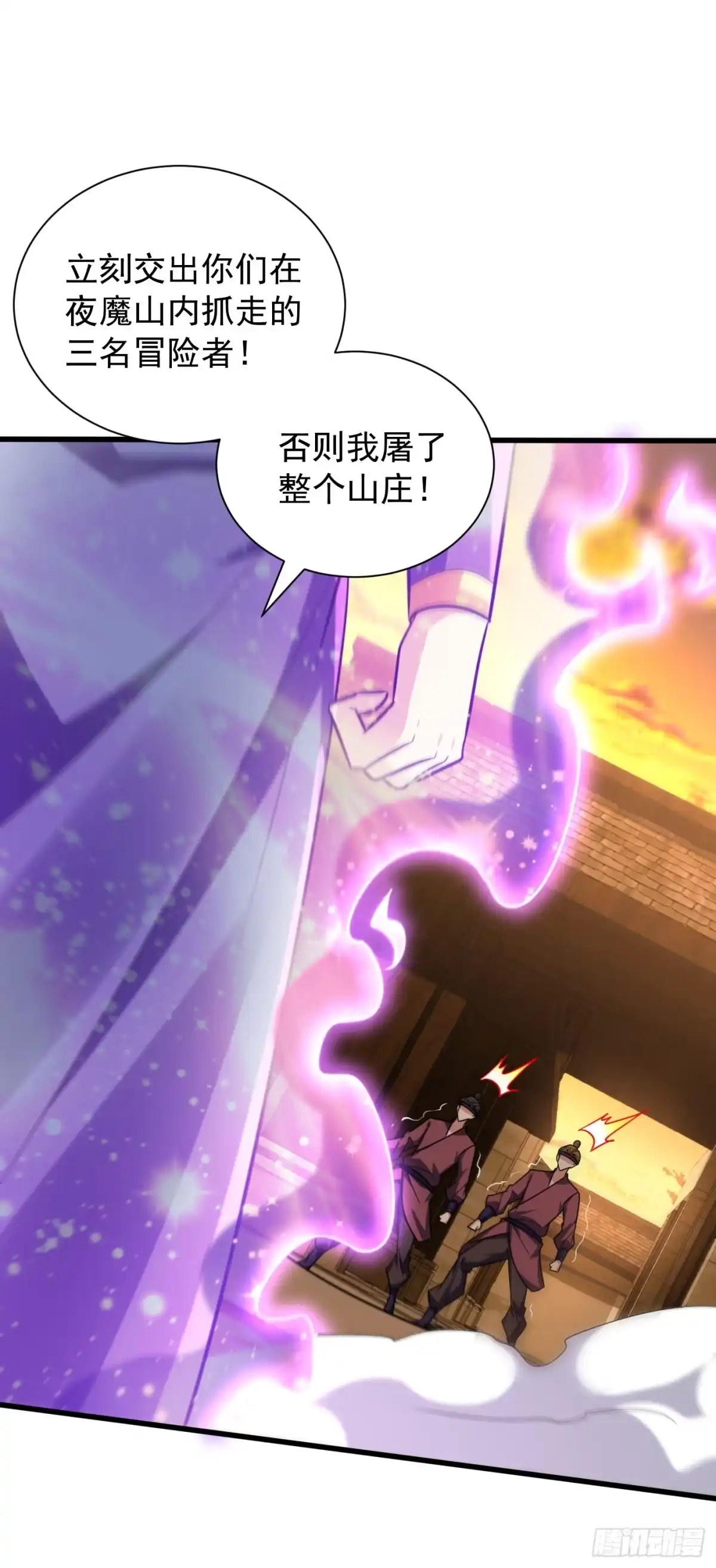 《妖者为王》第264话 我们现在就去救人！ 第23页