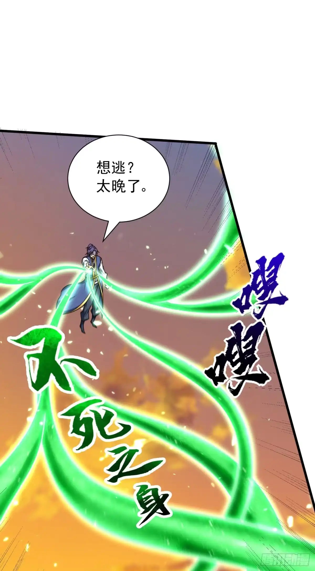 《妖者为王》第264话 我们现在就去救人！ 第34页