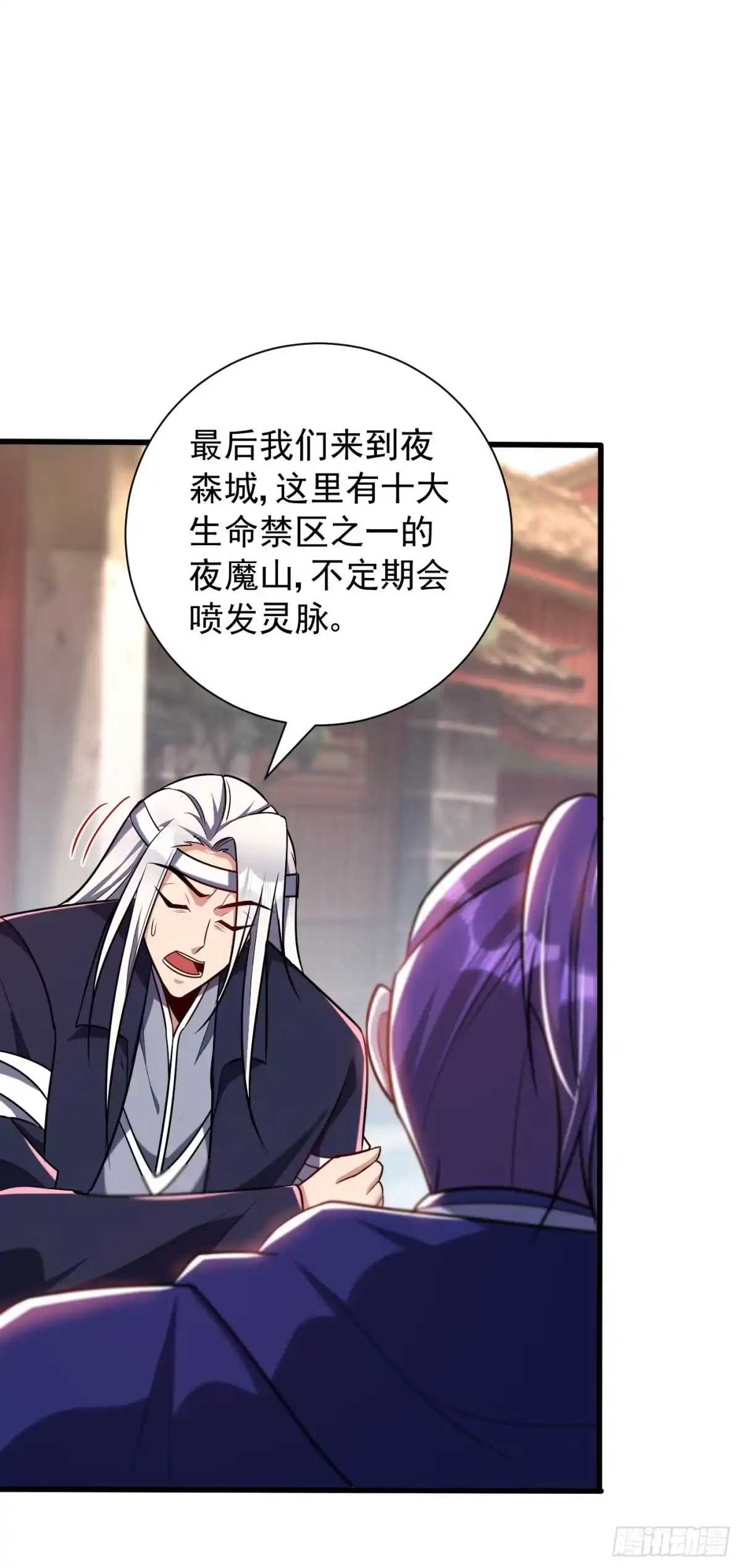 《妖者为王》第264话 我们现在就去救人！ 第2页
