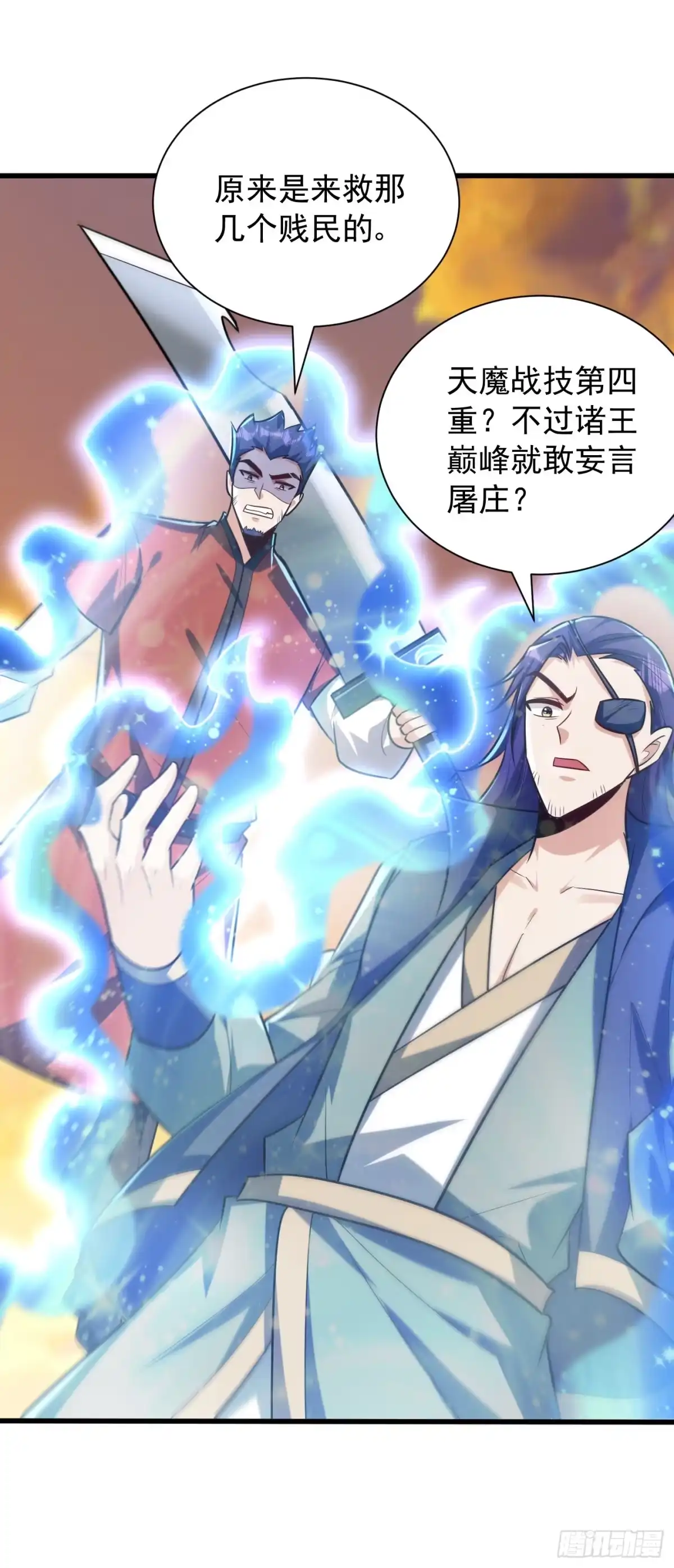 《妖者为王》第264话 我们现在就去救人！ 第25页