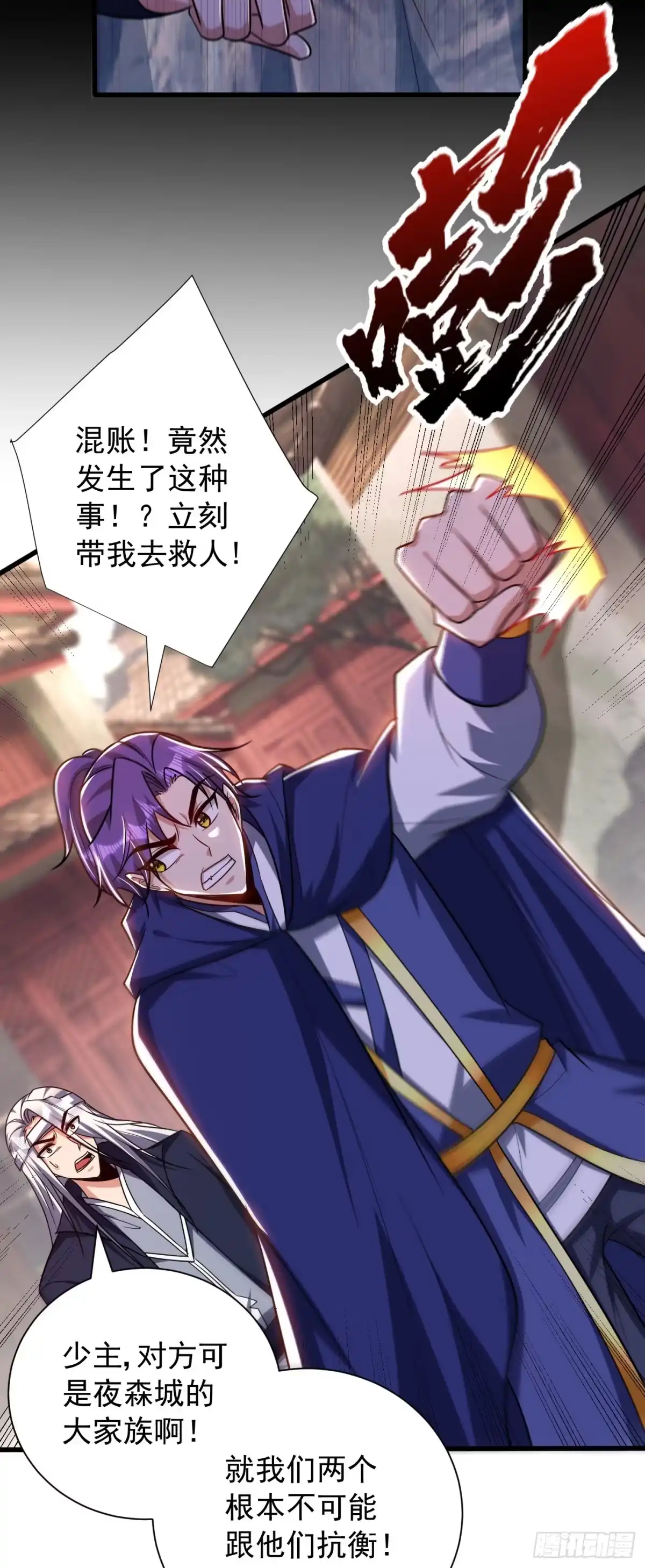 《妖者为王》第264话 我们现在就去救人！ 第7页