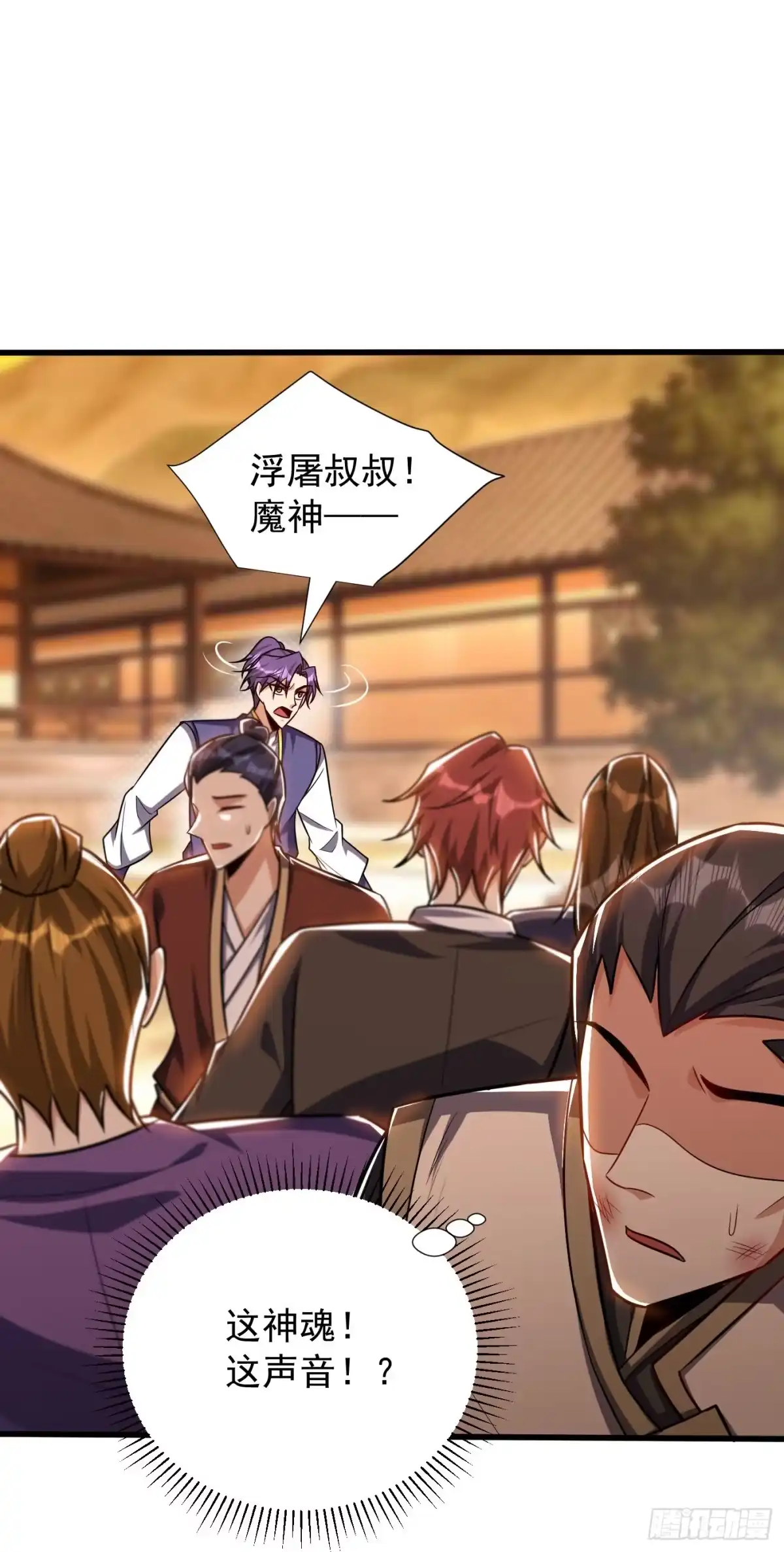 《妖者为王》第265话 挡我者……死！ 第3页