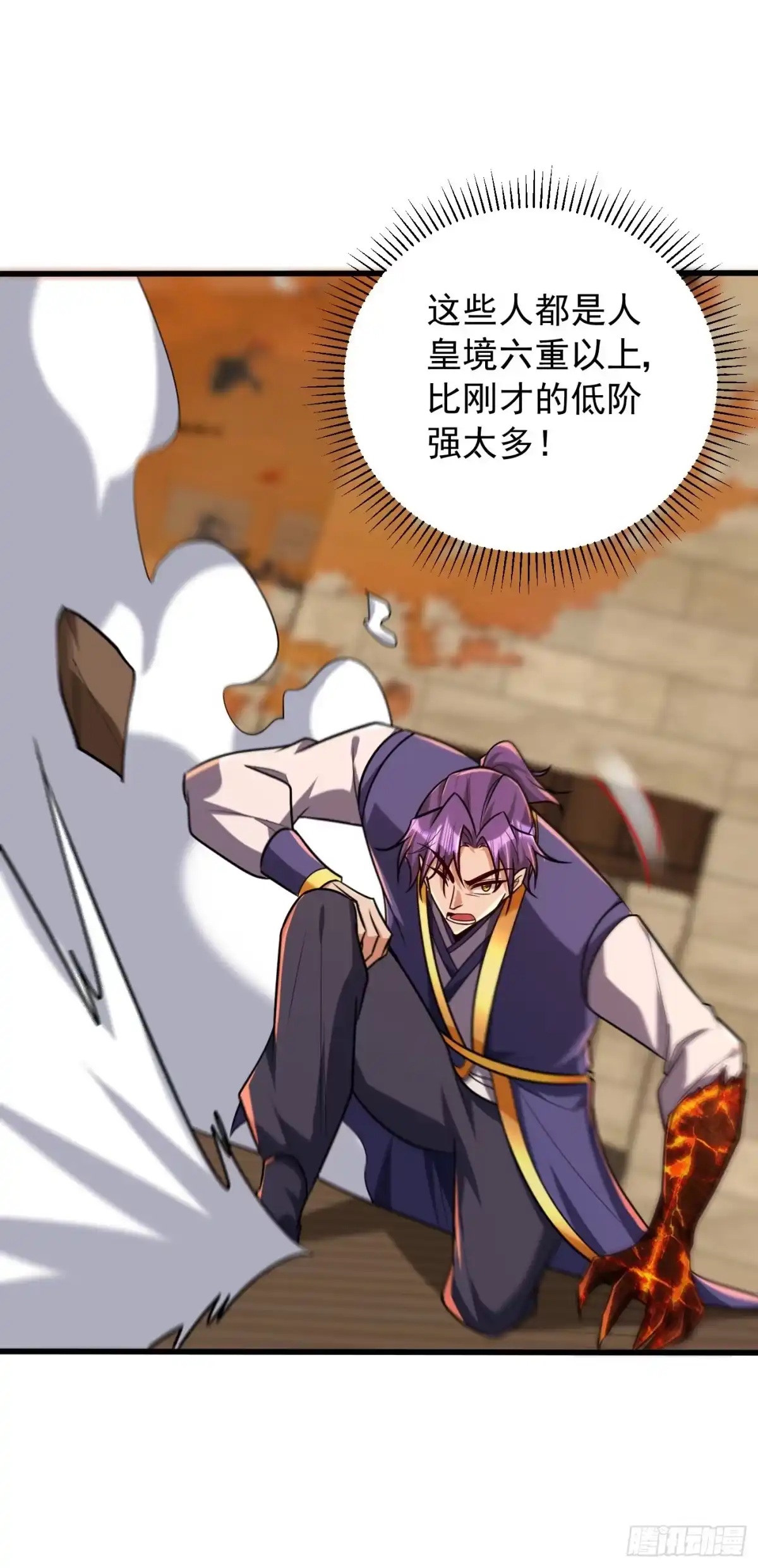 《妖者为王》第265话 挡我者……死！ 第30页
