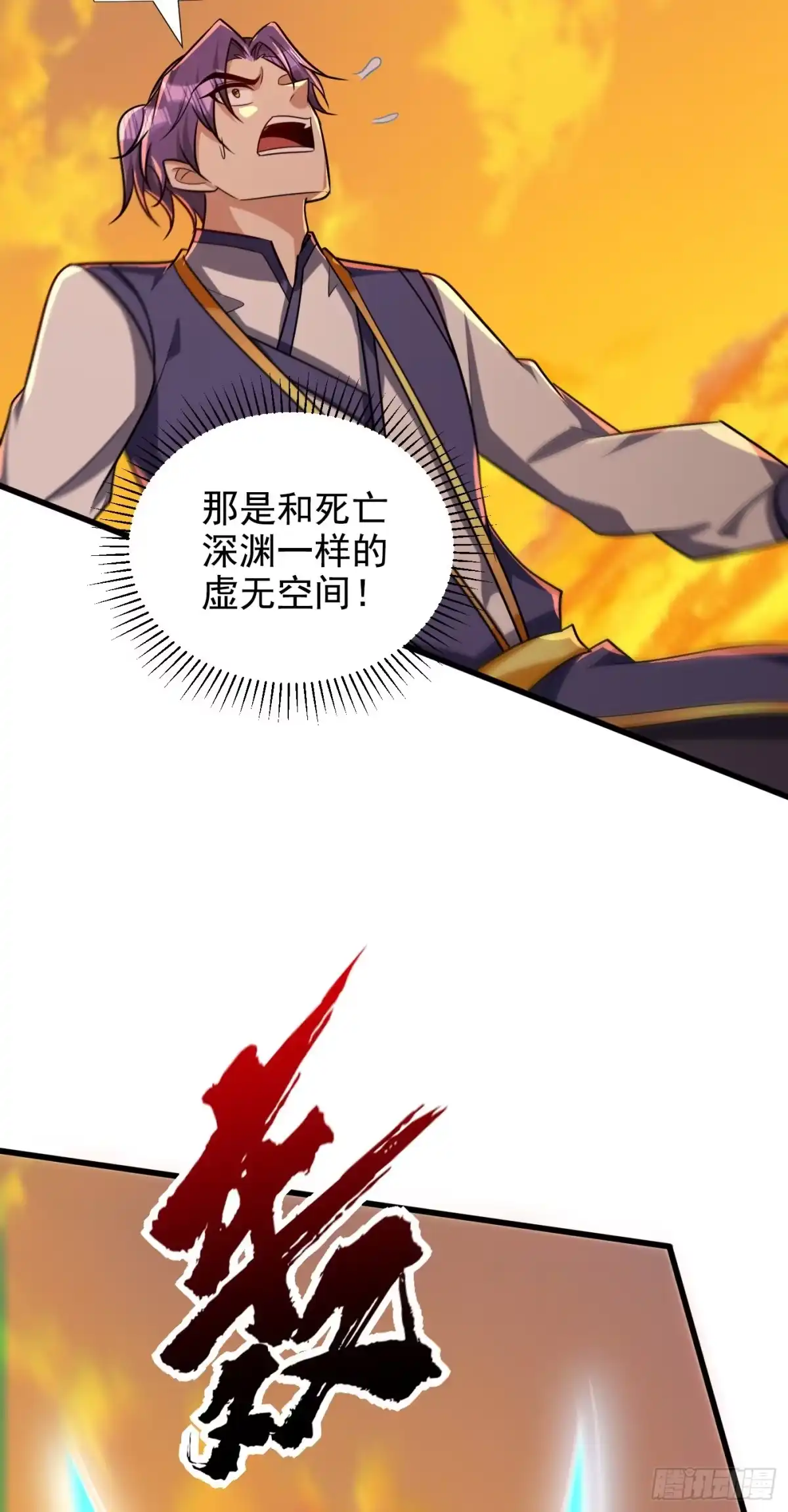 《妖者为王》第265话 挡我者……死！ 第8页