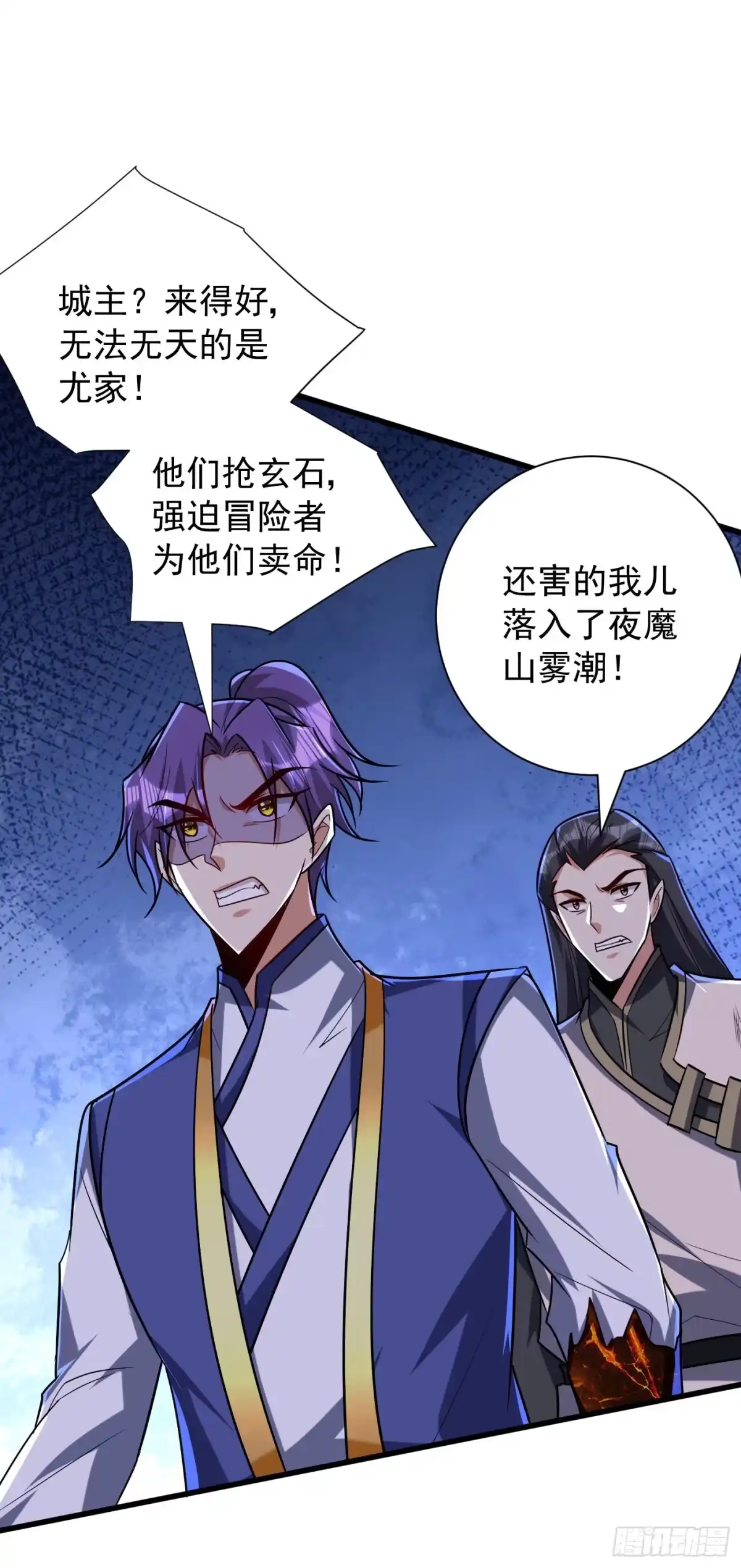 《妖者为王》第265话 挡我者……死！ 第24页