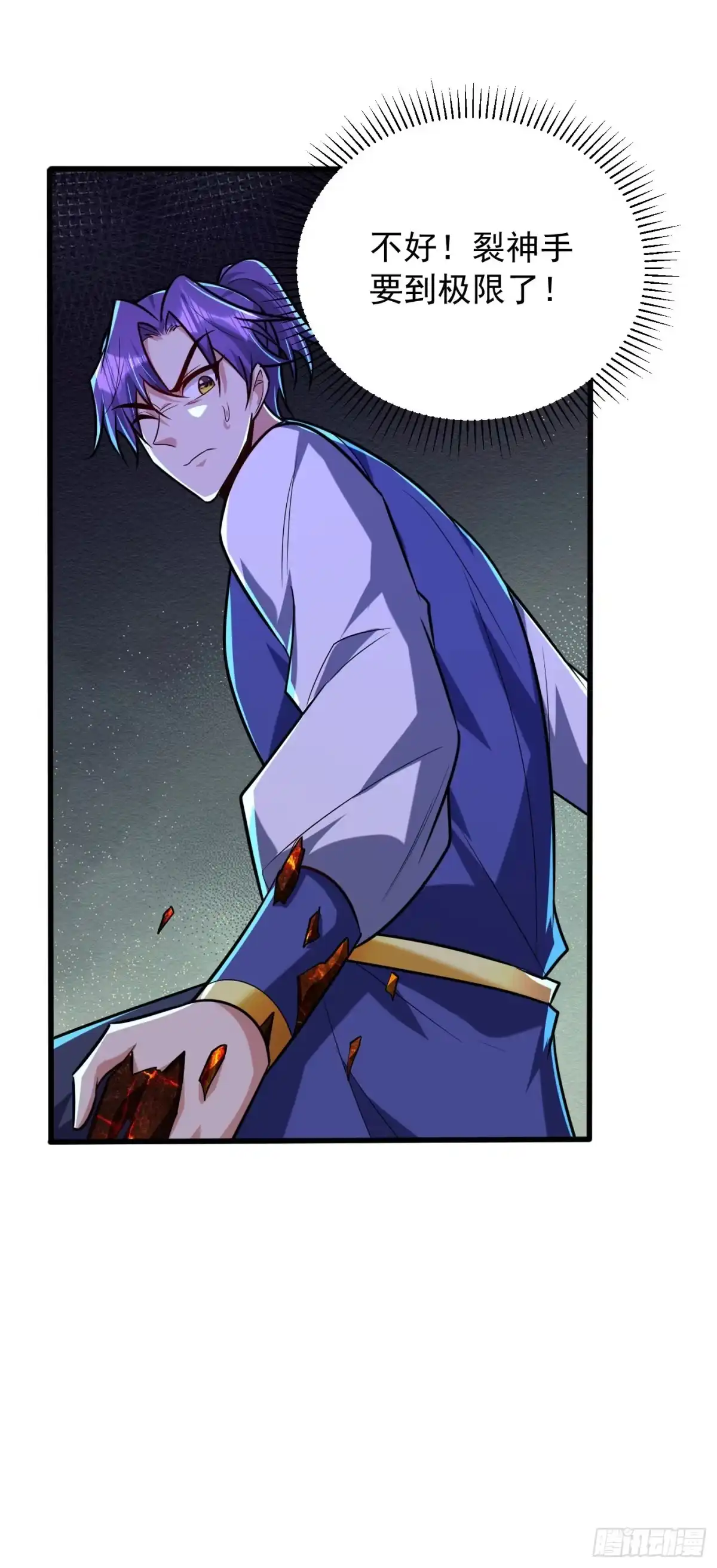 《妖者为王》第265话 挡我者……死！ 第31页