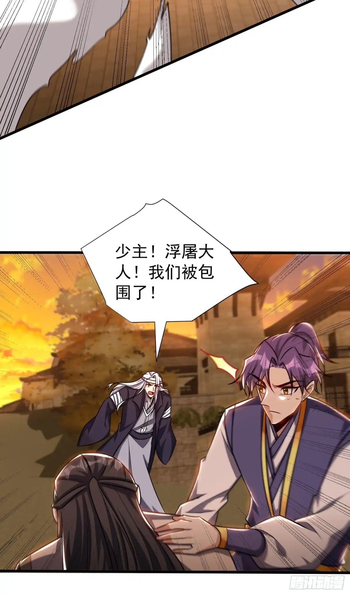 《妖者为王》第265话 挡我者……死！ 第11页