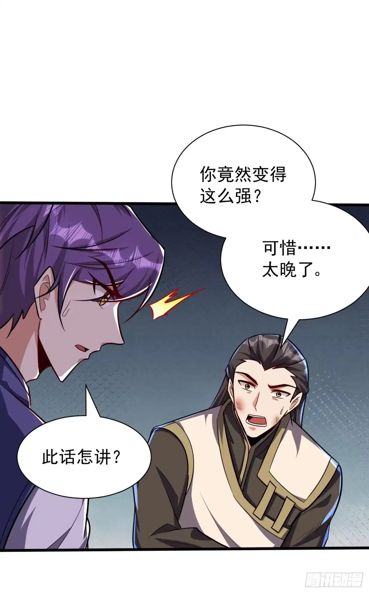 《妖者为王》第265话 挡我者……死！ 第6页