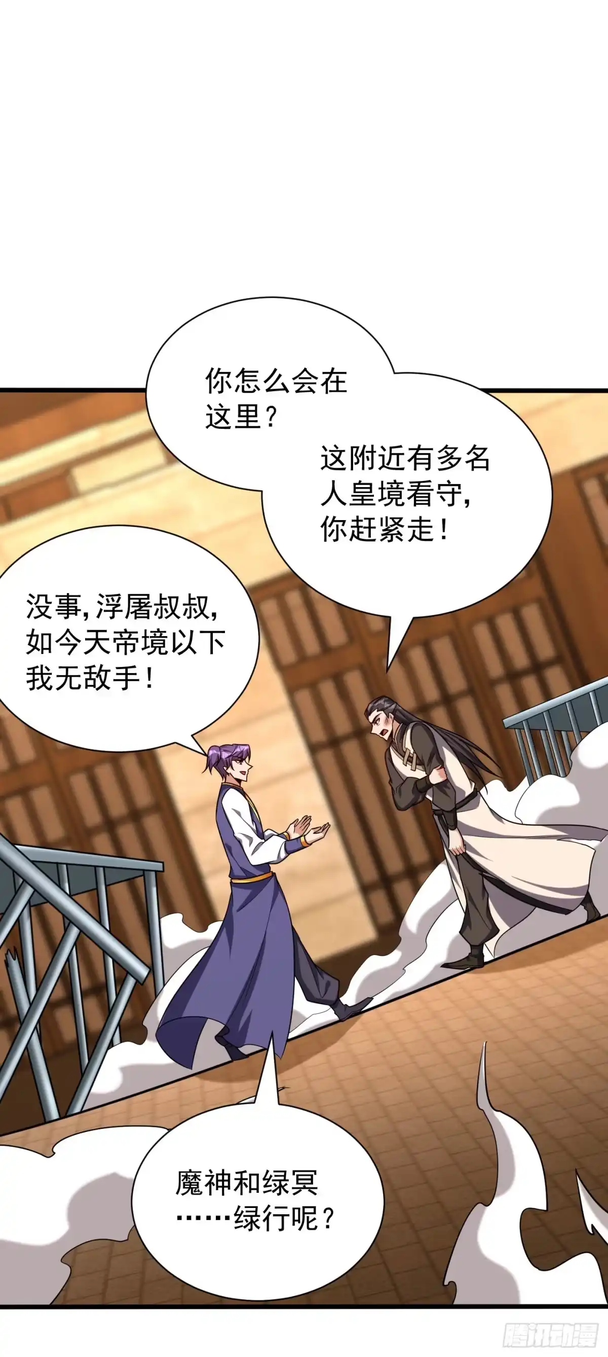 《妖者为王》第265话 挡我者……死！ 第5页