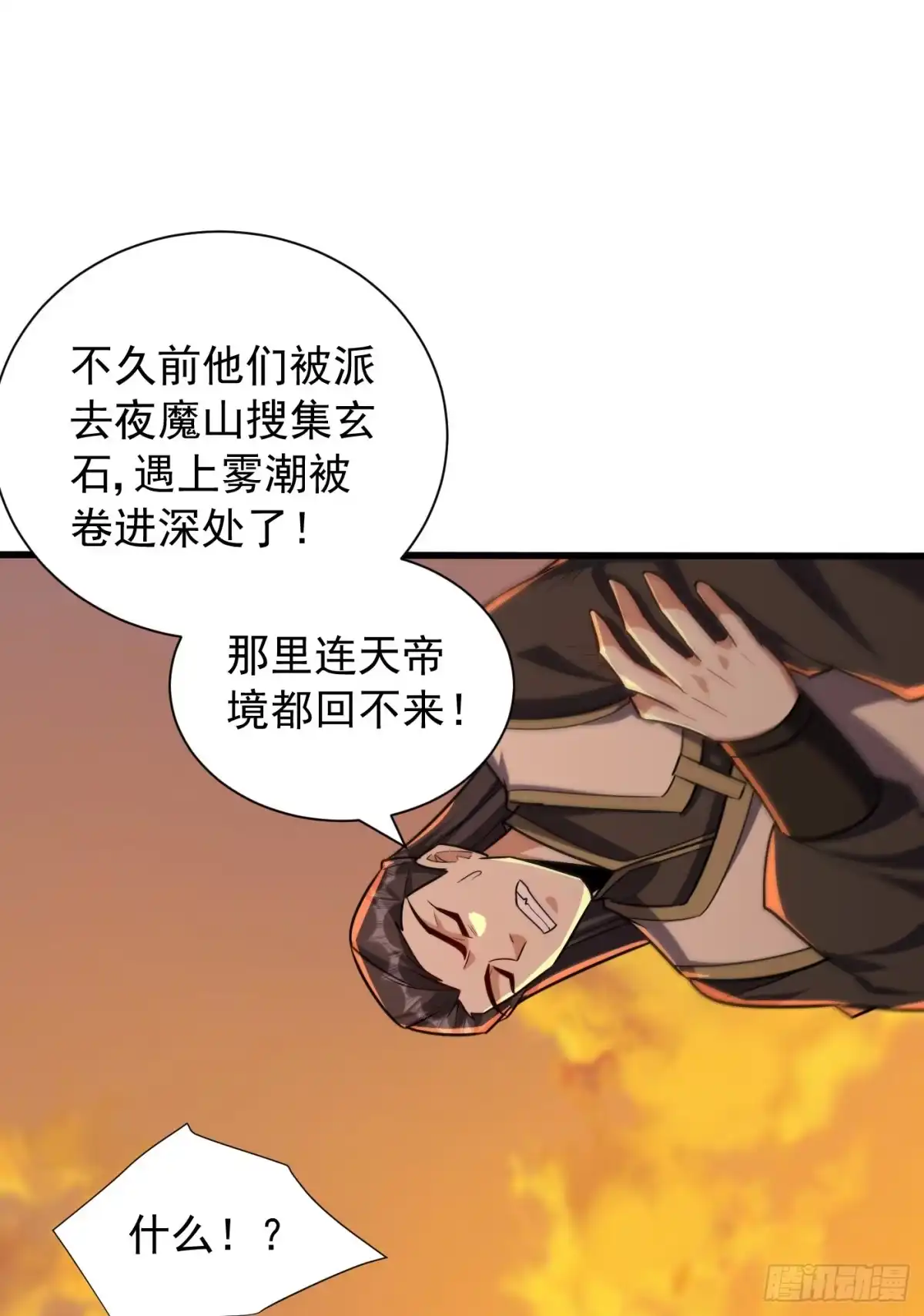 《妖者为王》第265话 挡我者……死！ 第7页