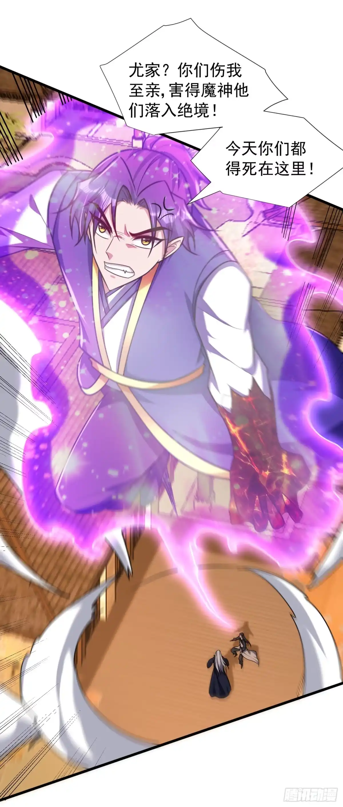 《妖者为王》第265话 挡我者……死！ 第14页