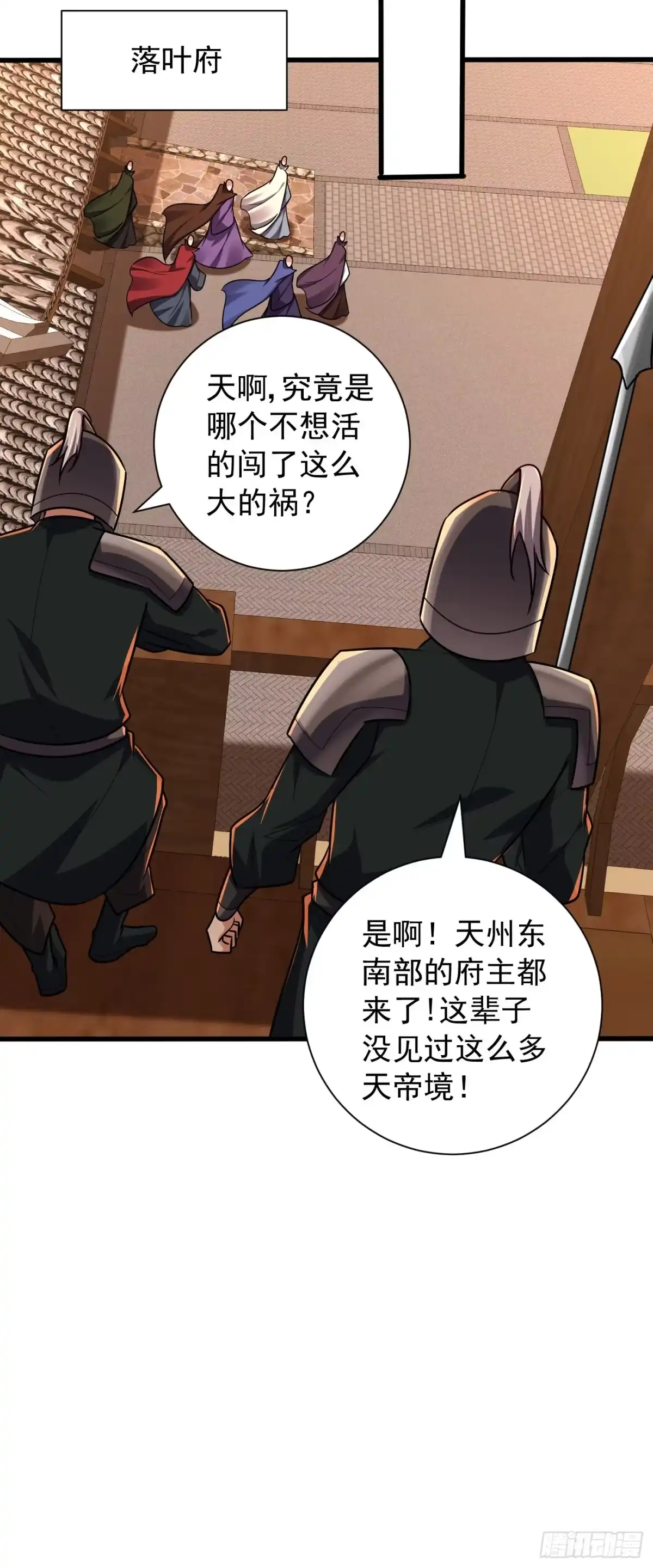 《妖者为王》第266话 前往青木城！ 第23页