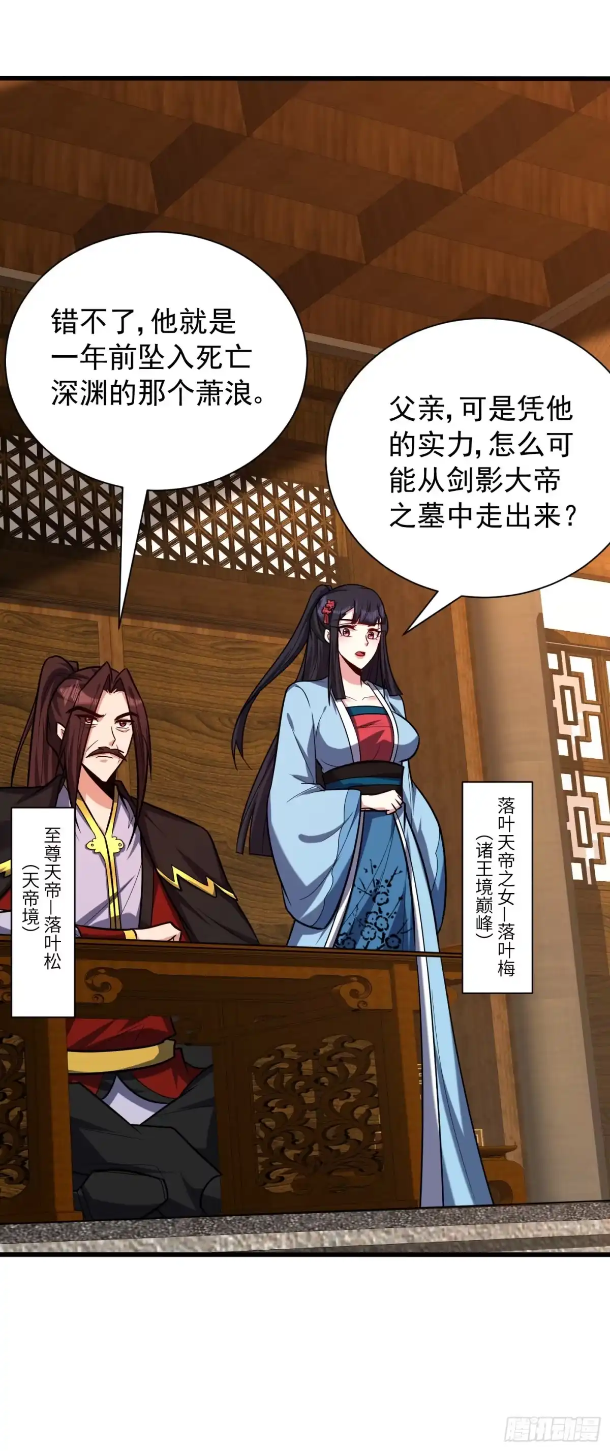 《妖者为王》第266话 前往青木城！ 第25页