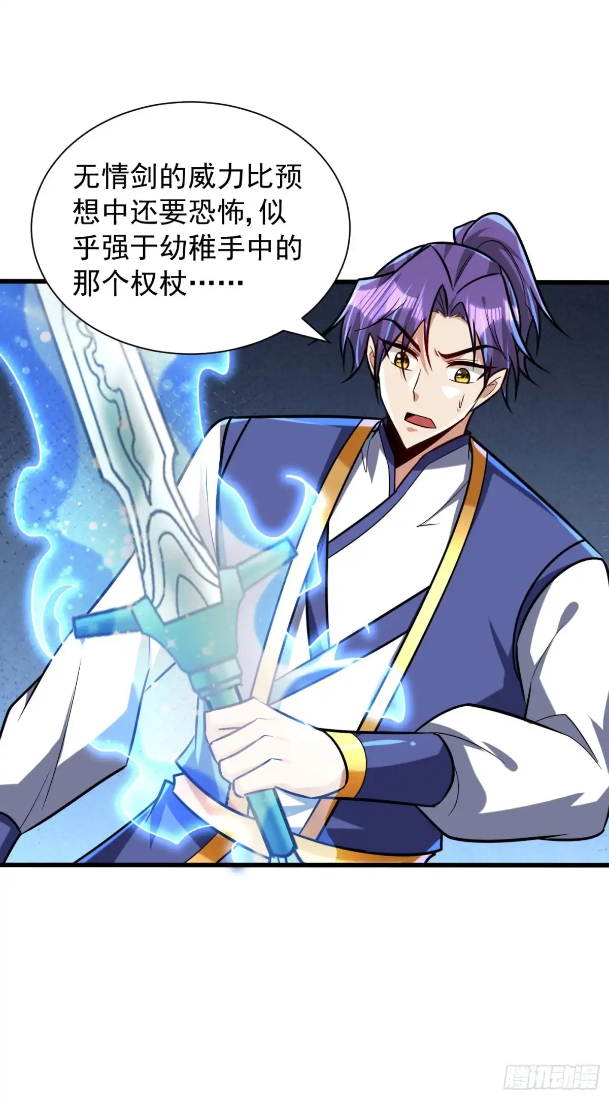 《妖者为王》第266话 前往青木城！ 第4页