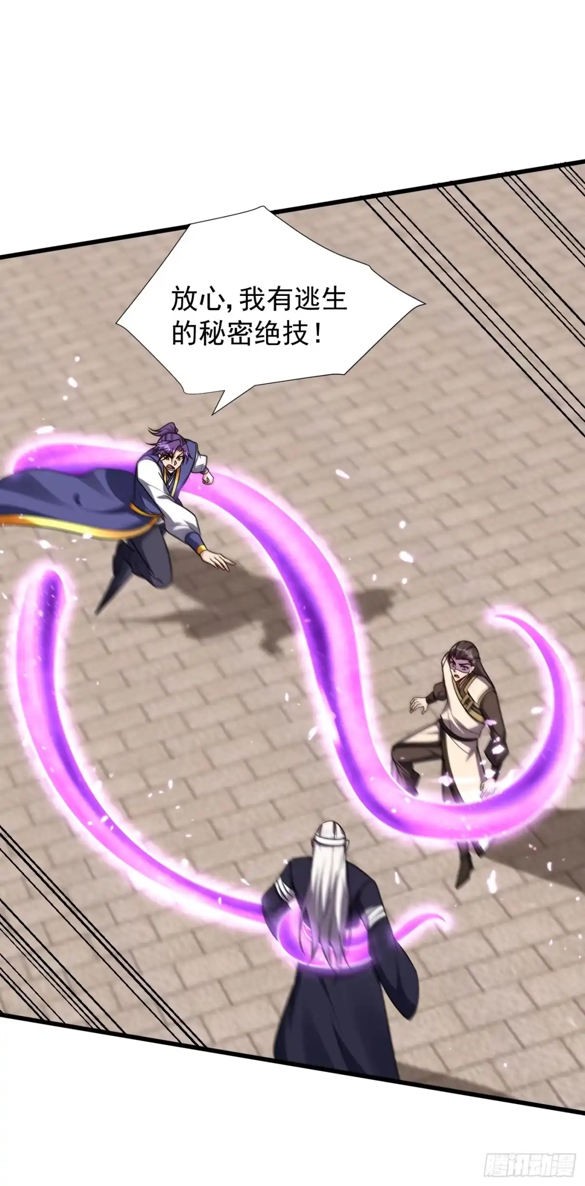 《妖者为王》第266话 前往青木城！ 第9页