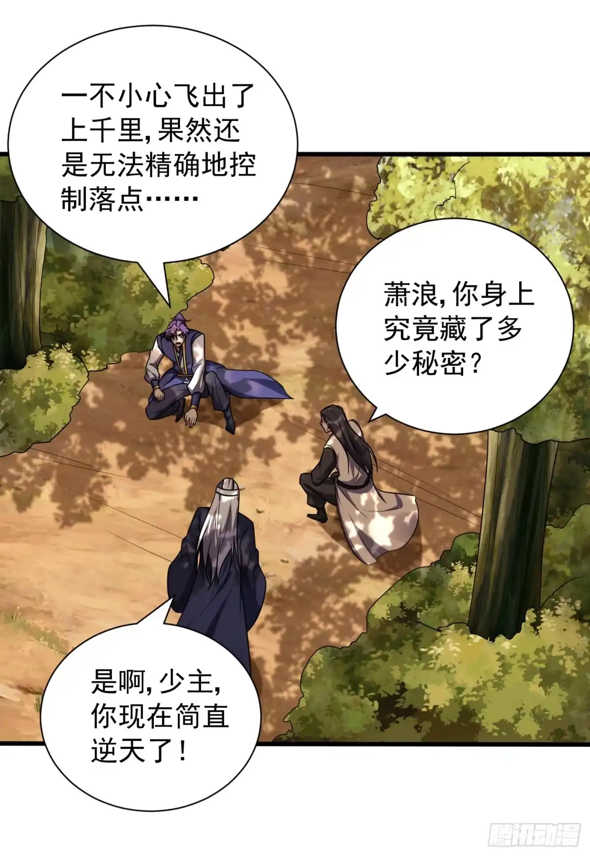 《妖者为王》第266话 前往青木城！ 第17页