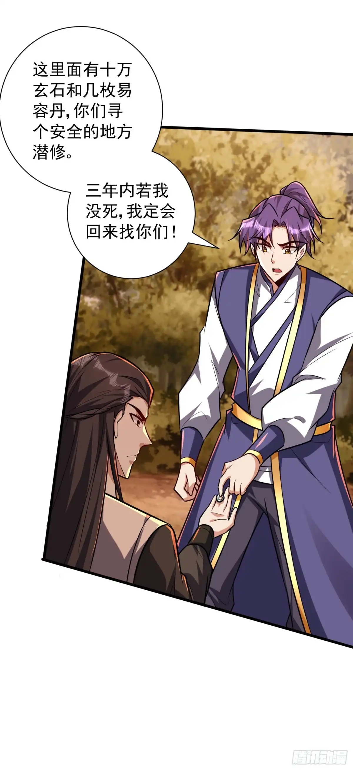《妖者为王》第266话 前往青木城！ 第20页