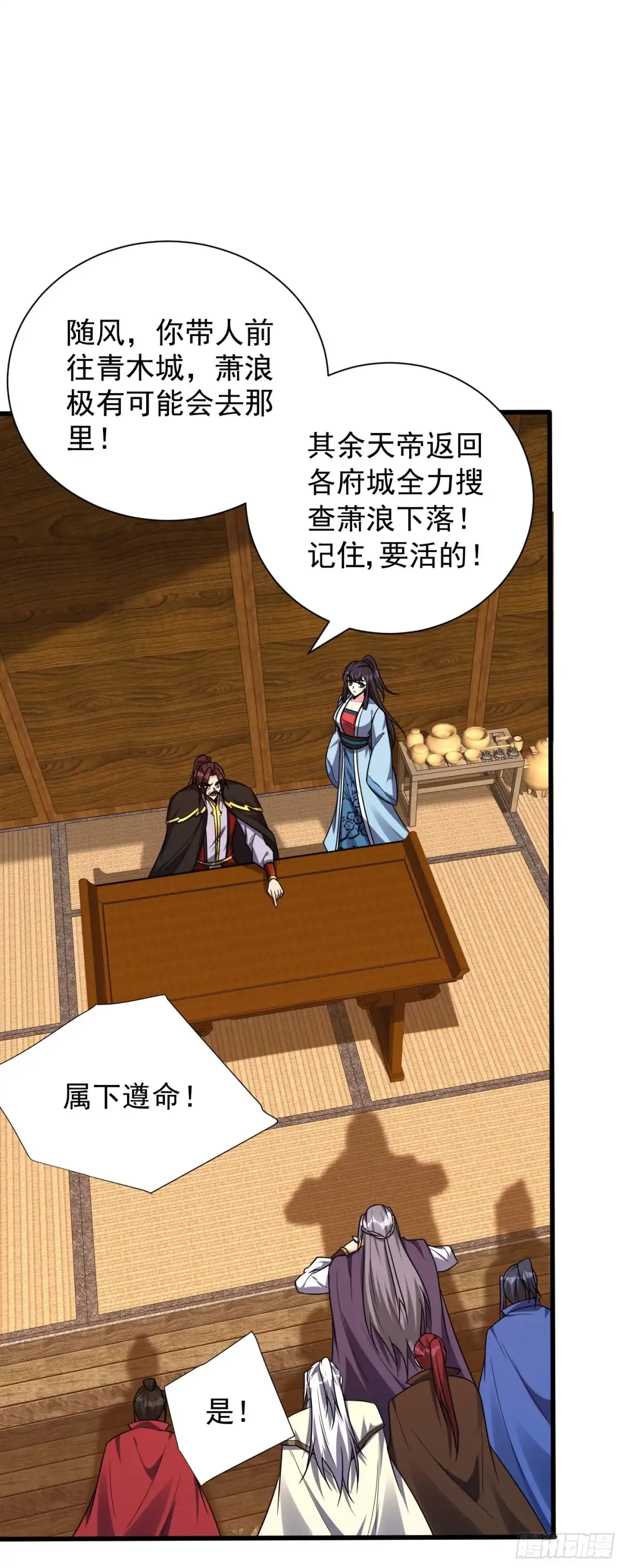 《妖者为王》第266话 前往青木城！ 第27页