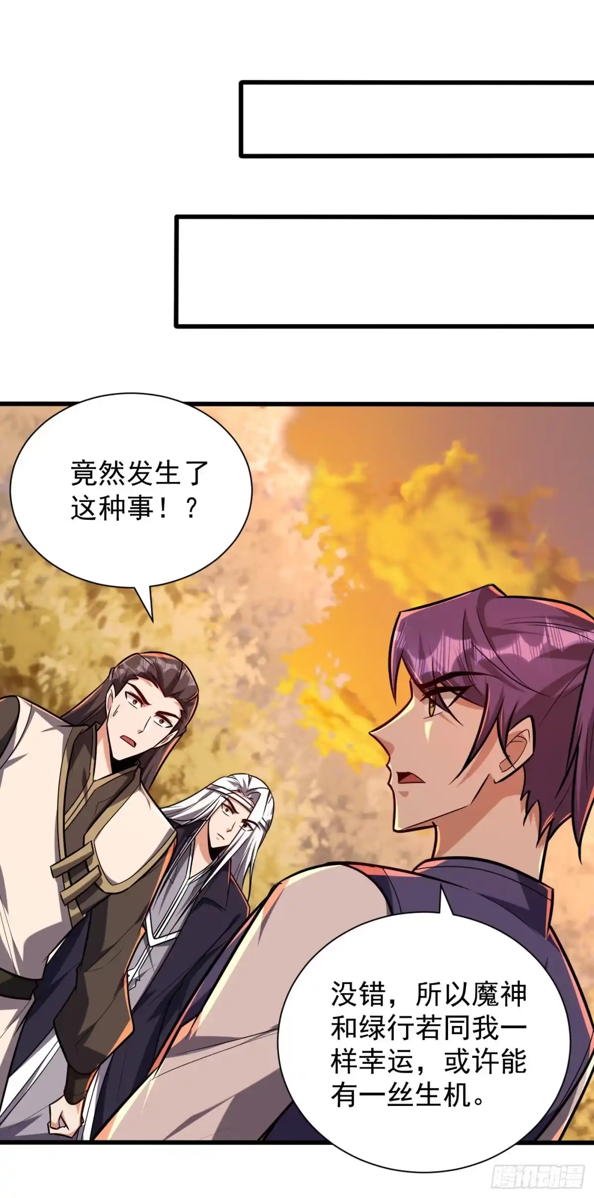 《妖者为王》第266话 前往青木城！ 第19页